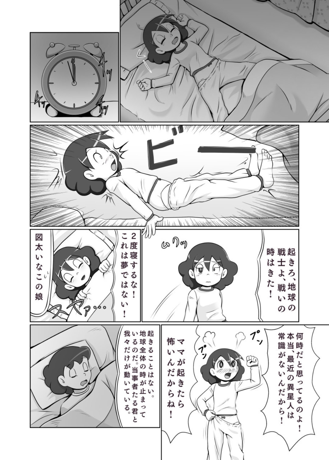 MAN OF ULTRA SUPER DELUX page 22 original parody - read online free