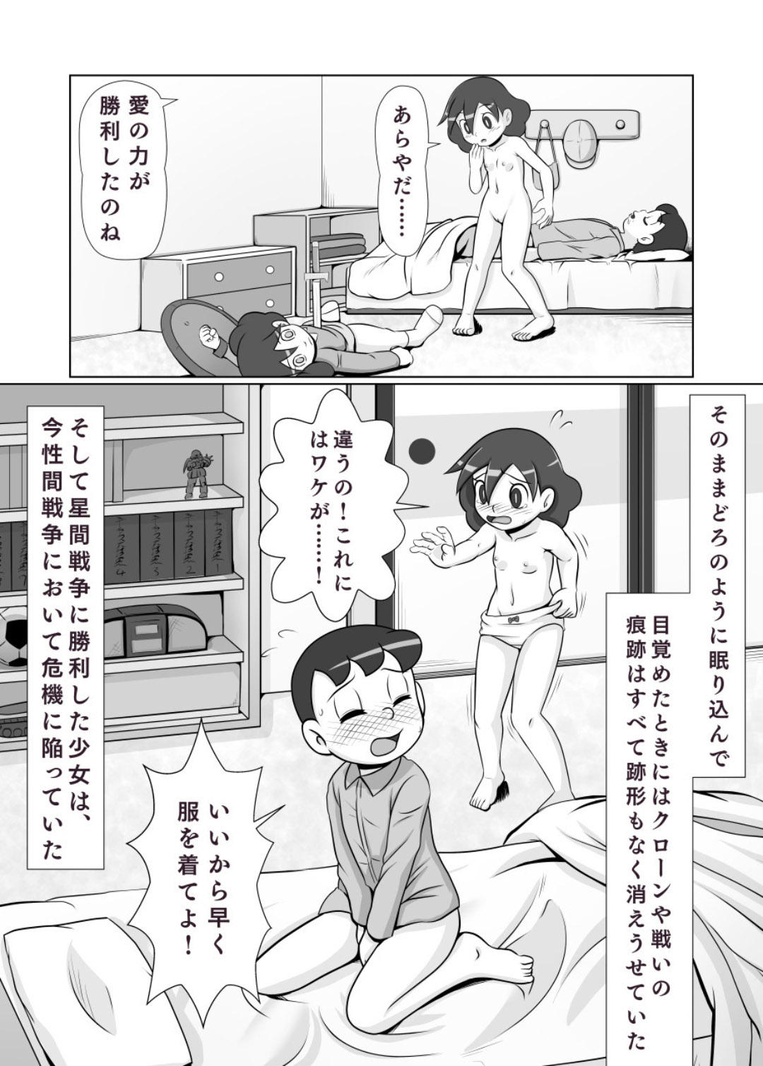 MAN OF ULTRA SUPER DELUX page 36 original parody - read online free