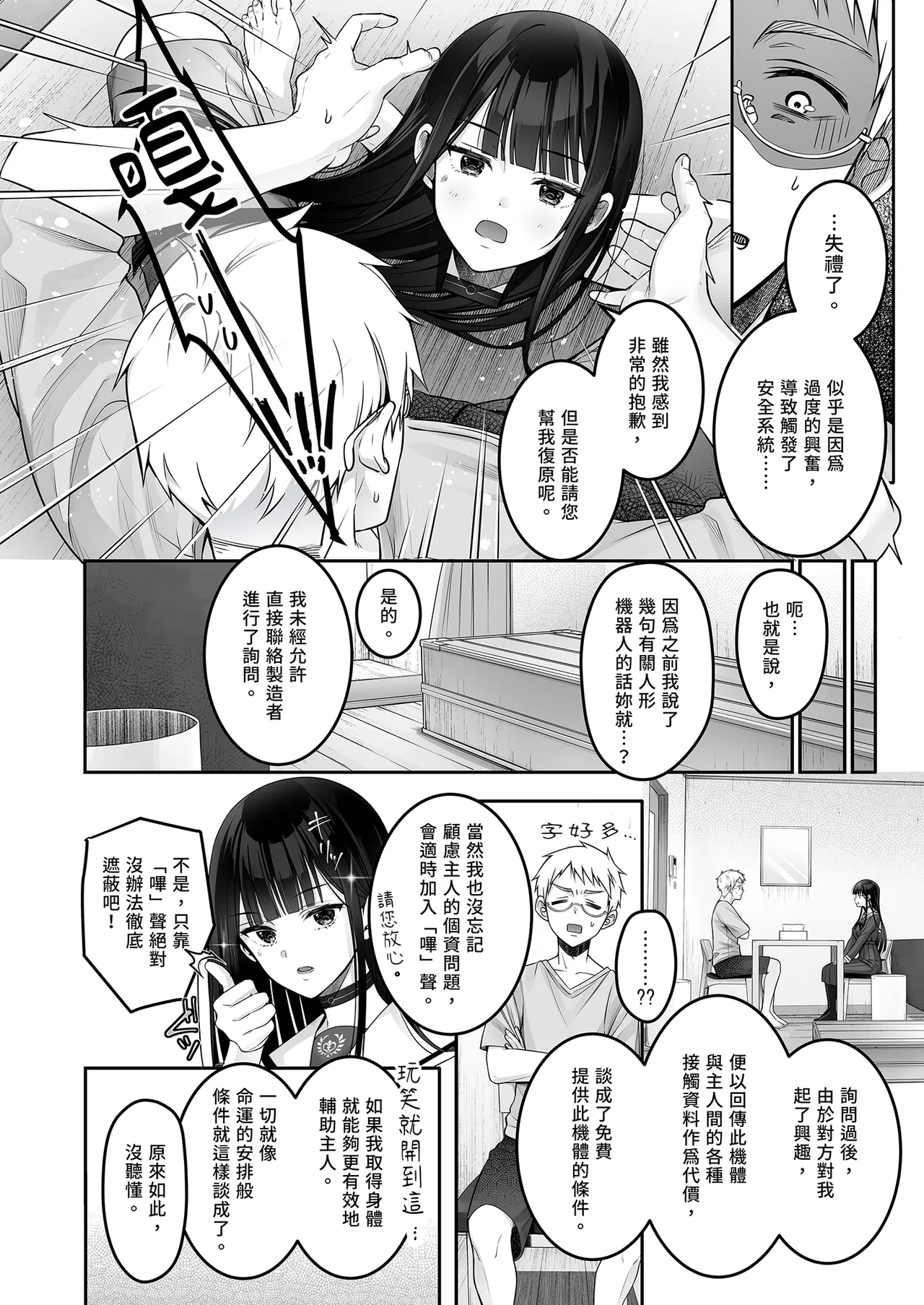 Automatic Romantic page 16 original parody - sole female sole male hentai manga - read online free