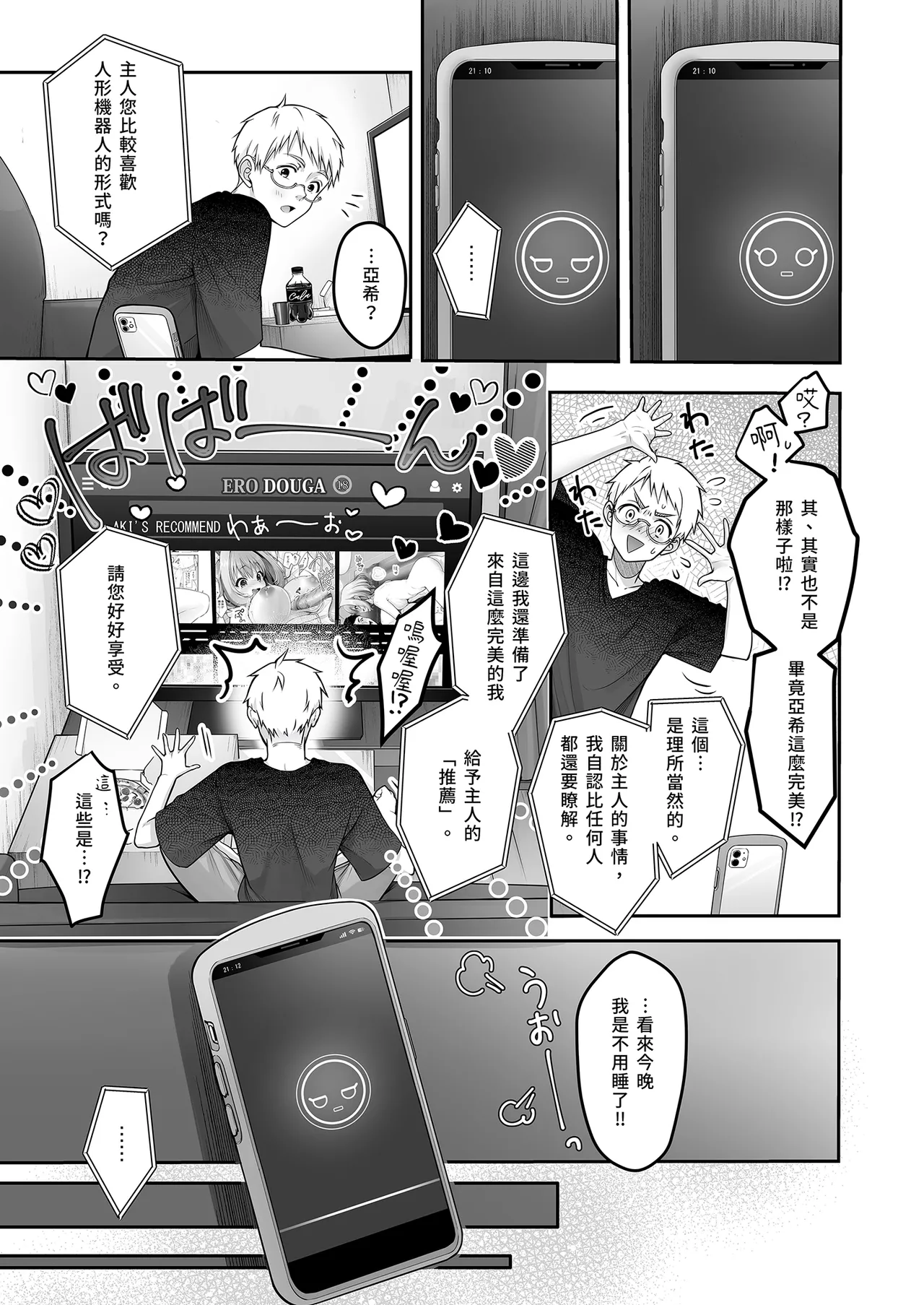 Automatic Romantic page 9 original parody - squirting kissing hentai manga - read online free