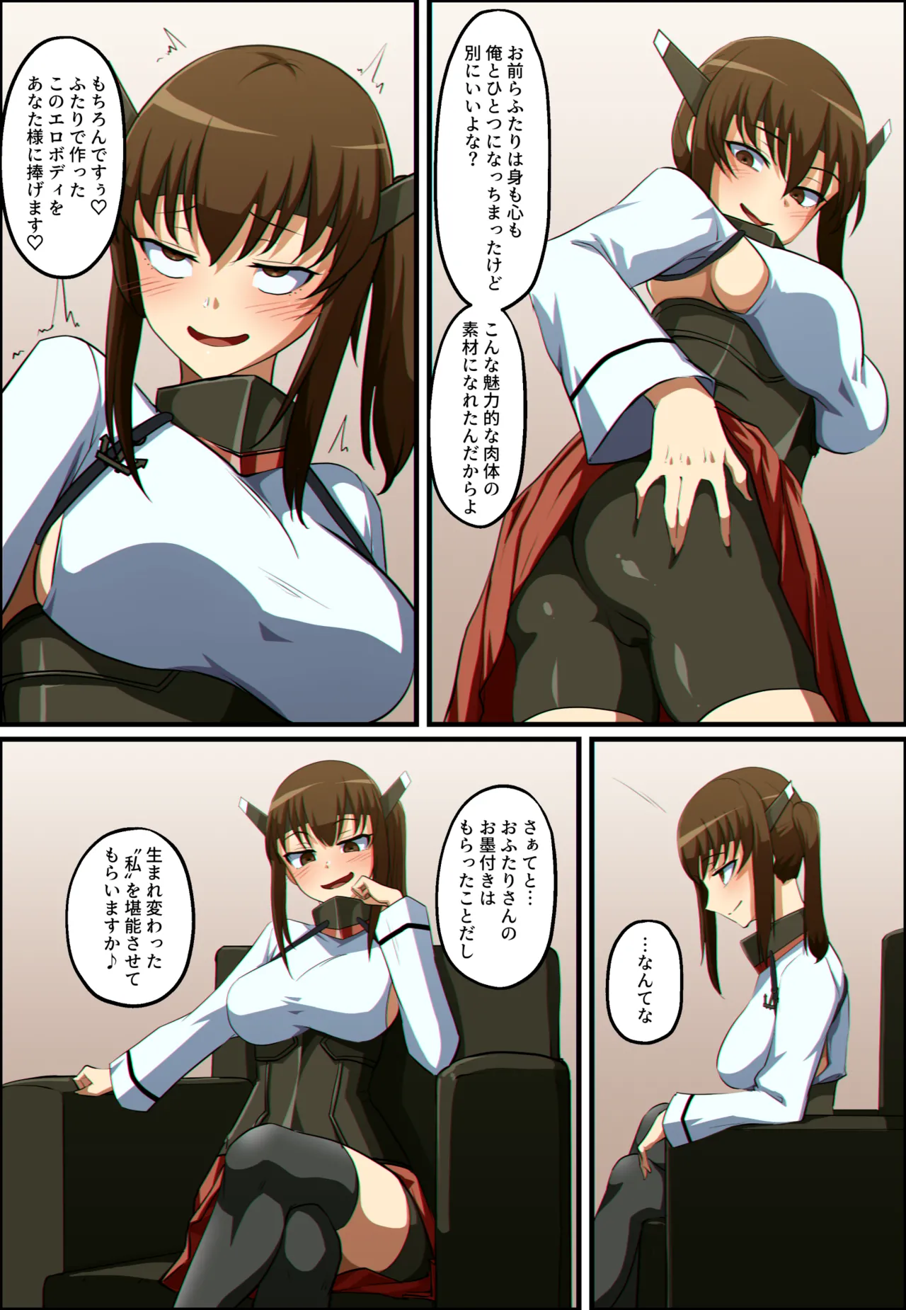 艦これ 大鳳と加賀が憑依融合する話 - Page 10