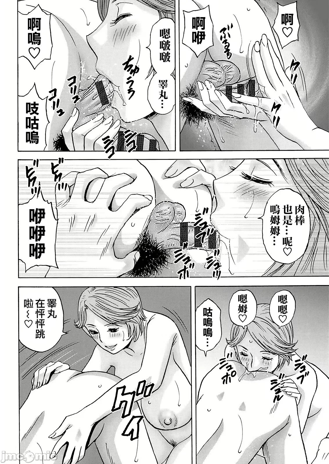 Hakuchuu ni mau Kyonyuu page 124 - hairy big breasts hentai manga - read online free