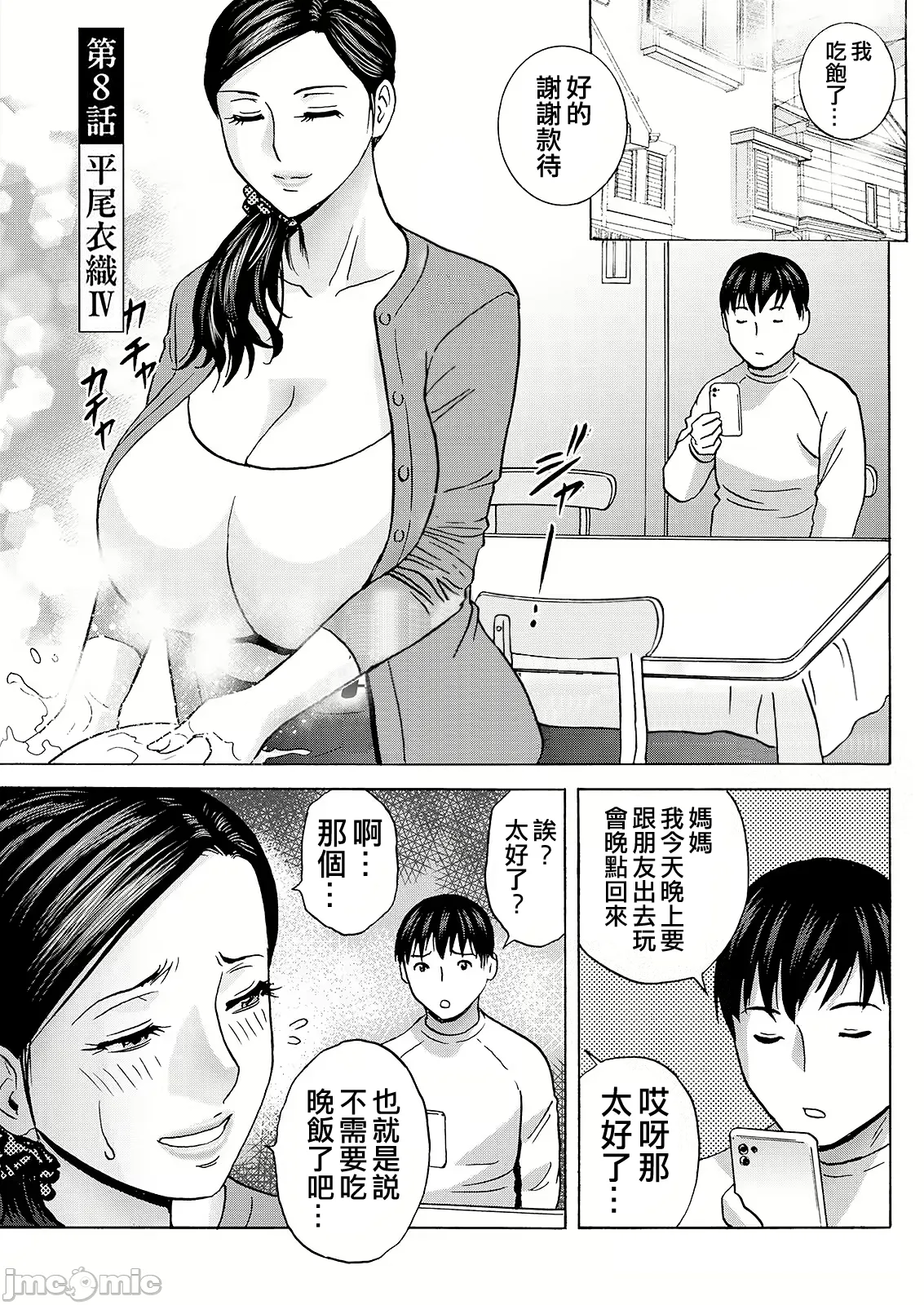 Hakuchuu ni mau Kyonyuu page 135 - hairy big breasts hentai manga - read online free
