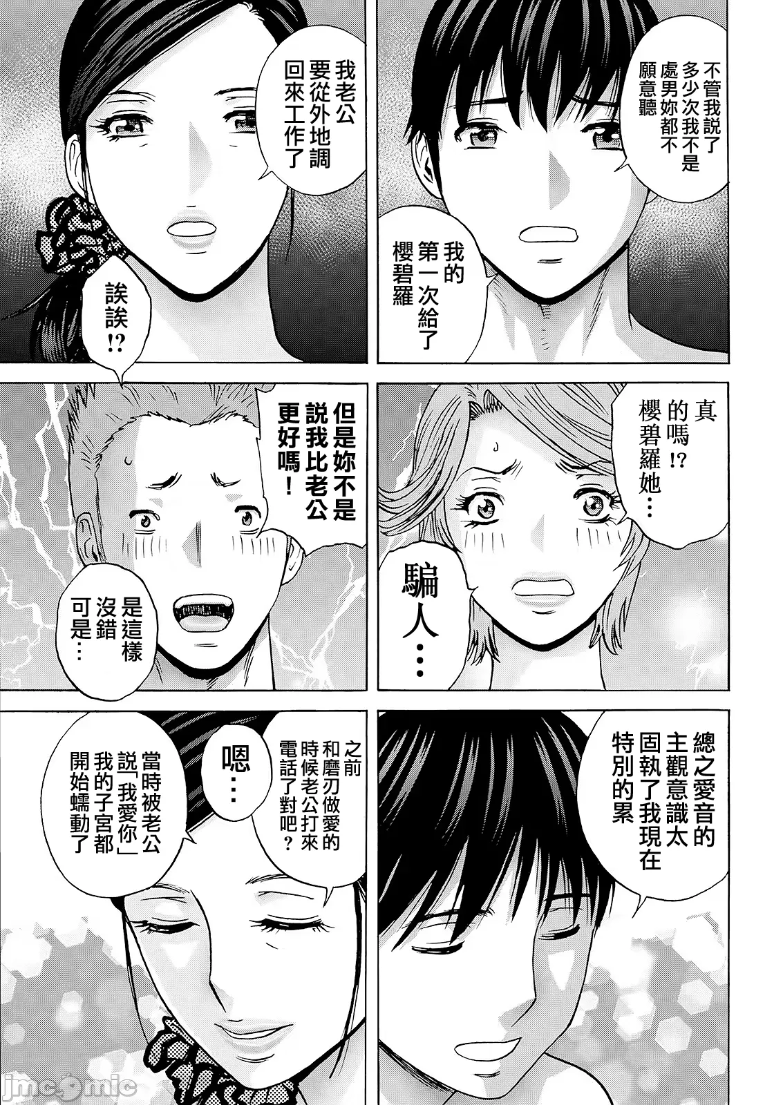 Hakuchuu ni mau Kyonyuu page 175 - hairy big breasts hentai manga - read online free