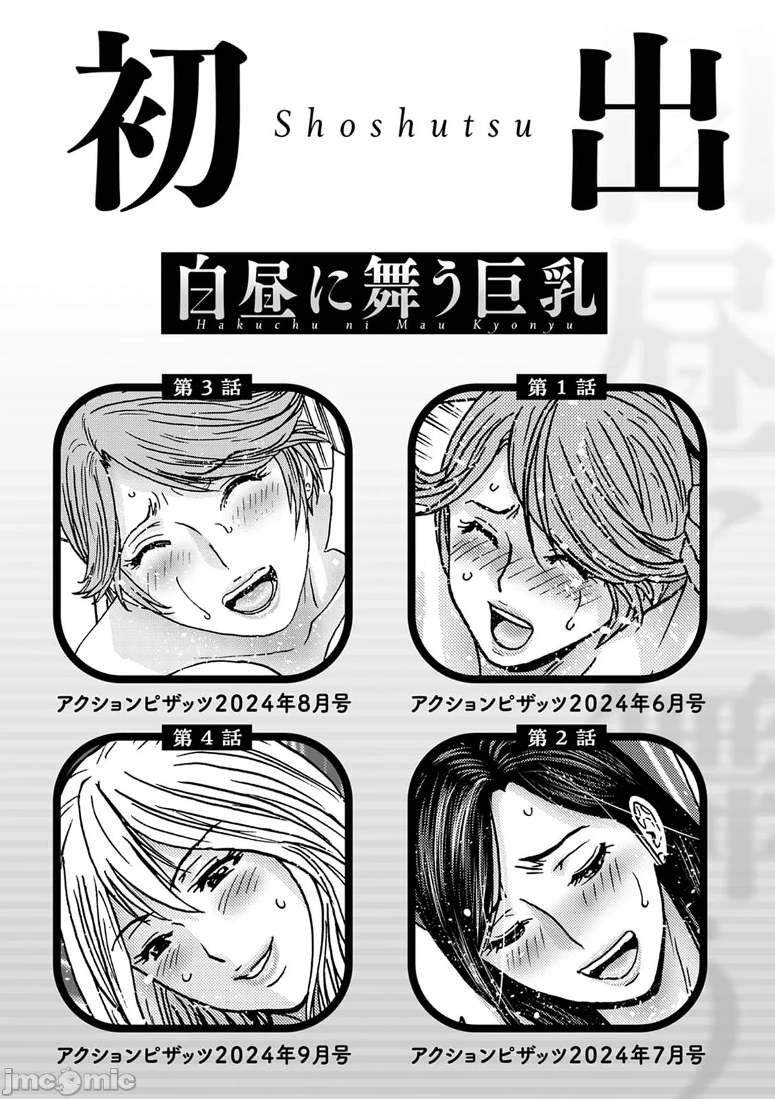 Hakuchuu ni mau Kyonyuu page 192 - milf big breasts hentai manga - read online free
