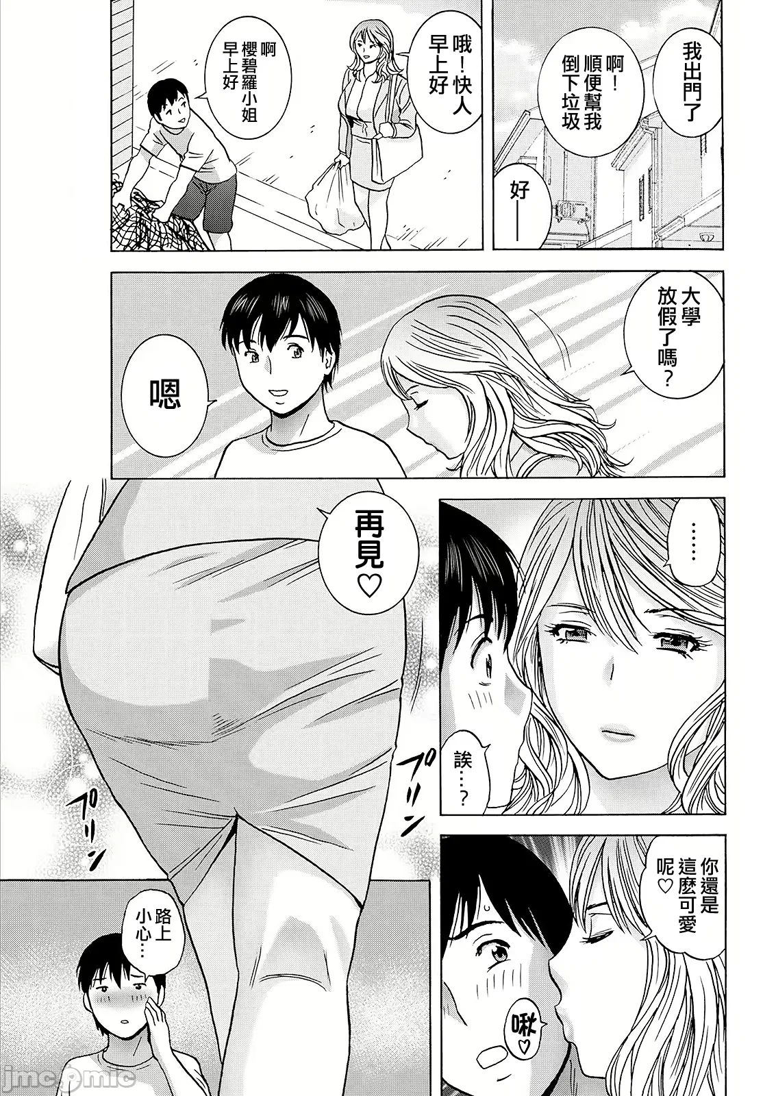 Hakuchuu ni mau Kyonyuu page 43 - hairy big breasts hentai manga - read online free