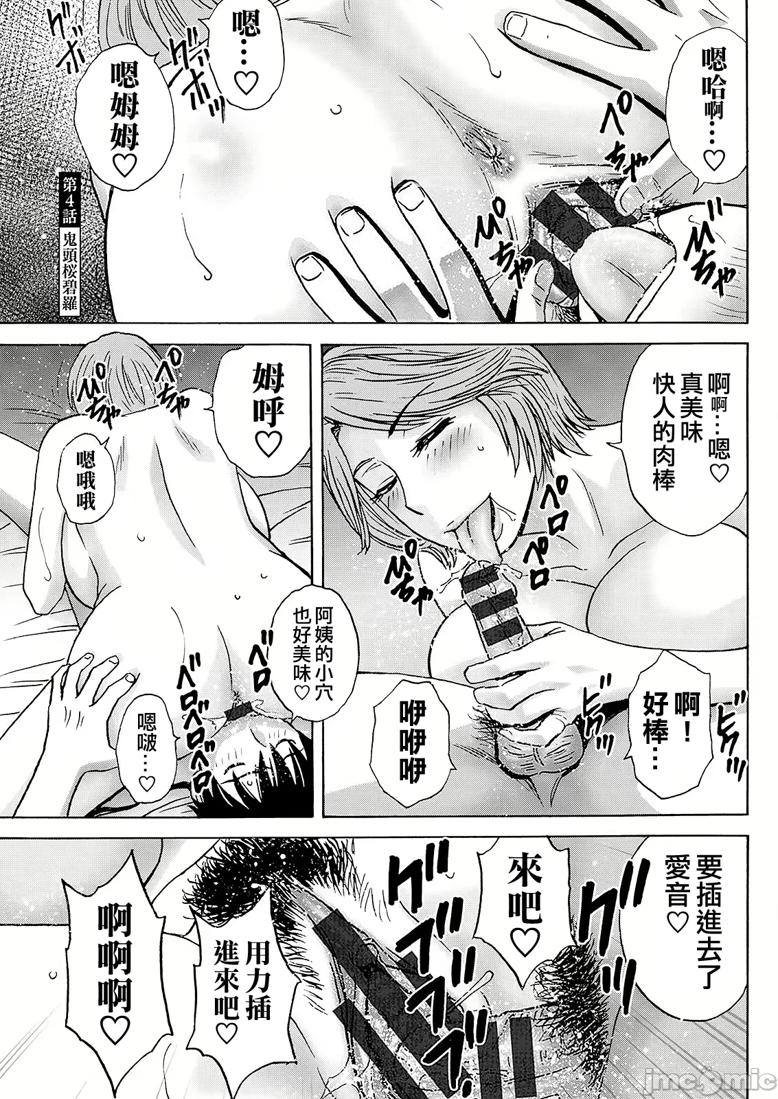 Hakuchuu ni mau Kyonyuu page 61 - milf big breasts hentai manga - read online free