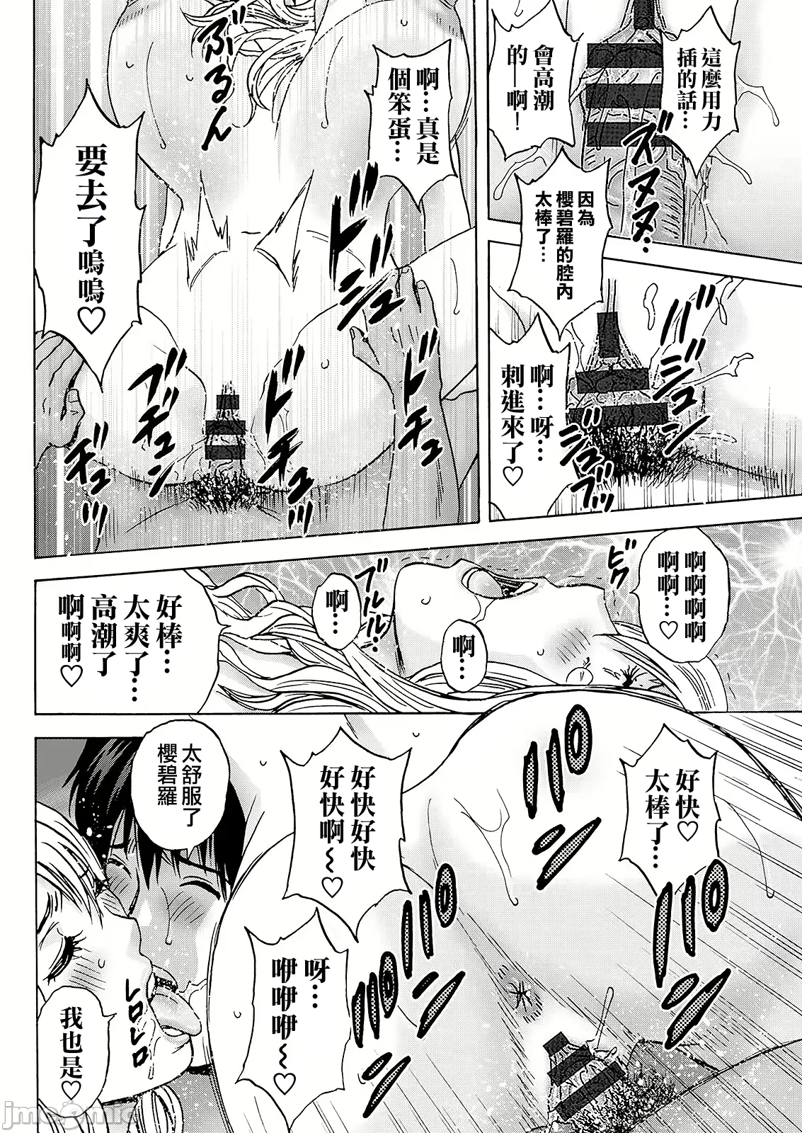 Hakuchuu ni mau Kyonyuu page 74 - milf big breasts hentai manga - read online free