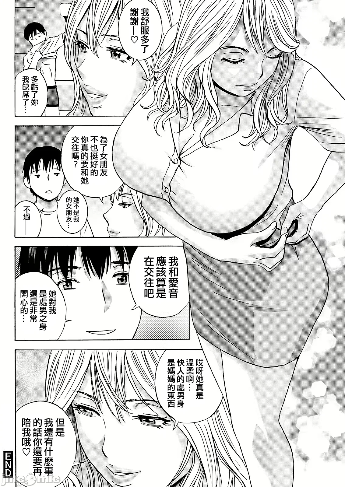 Hakuchuu ni mau Kyonyuu page 78 - milf big breasts hentai manga - read online free