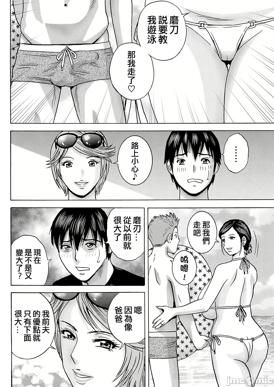 Hakuchuu ni mau Kyonyuu page 82 - hairy big breasts hentai manga - read online free