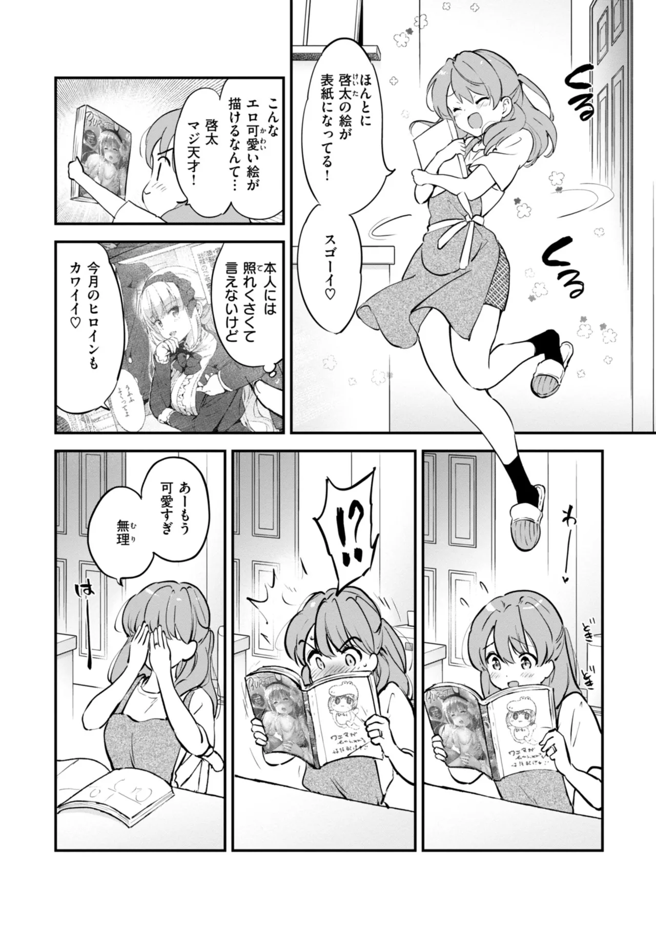 好きすぎてしかたがない！ - Page 126