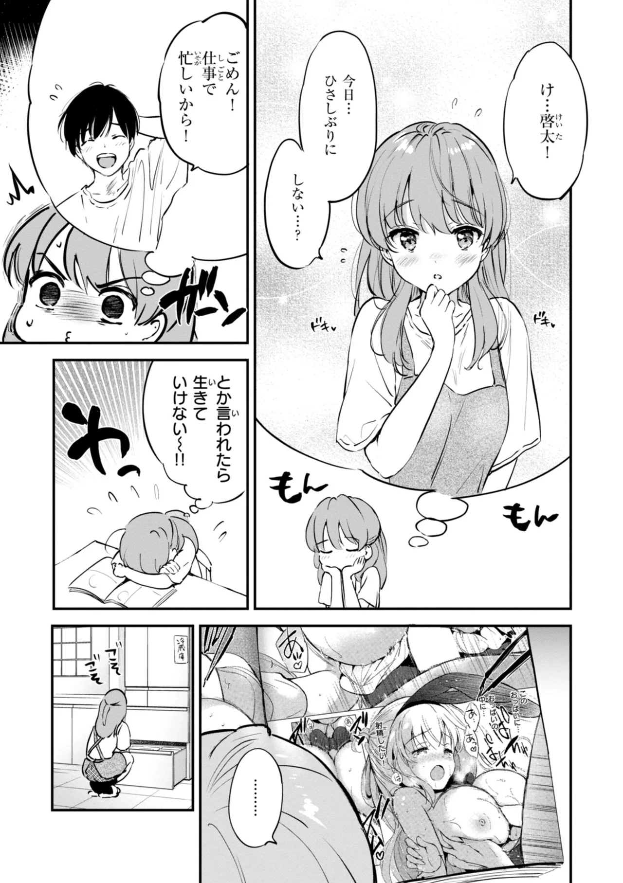 好きすぎてしかたがない！ page 129 - squirting big breasts hentai manga - read online free