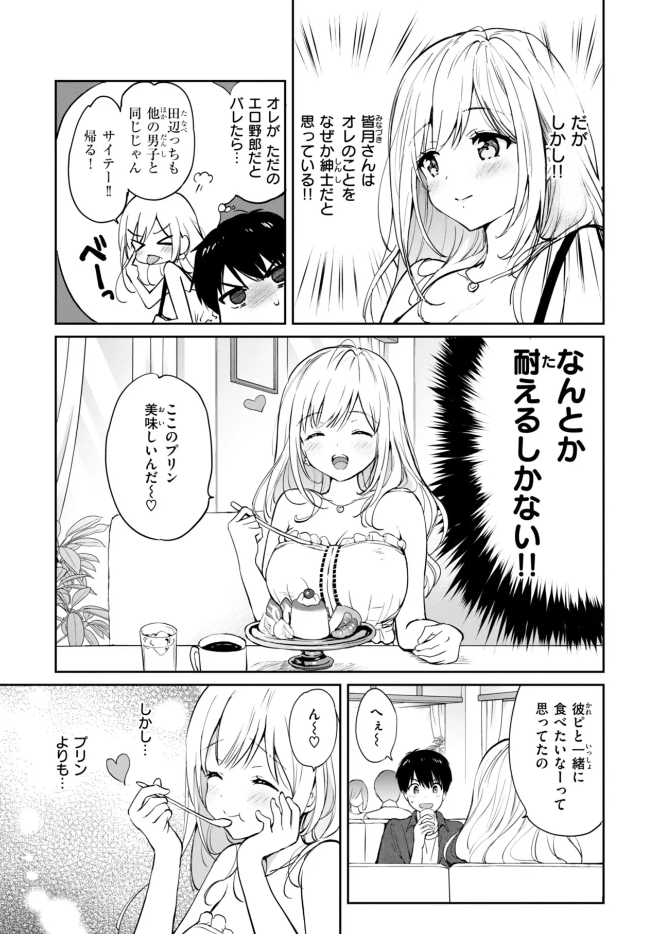 好きすぎてしかたがない！ - Page 13