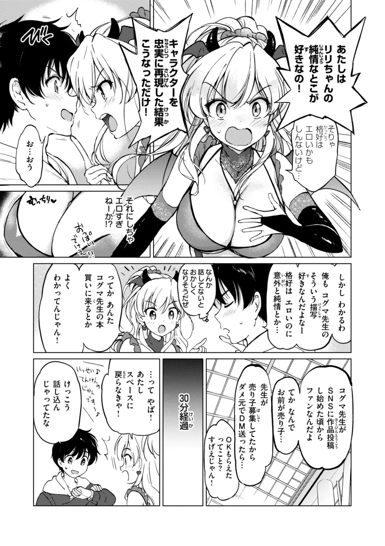 好きすぎてしかたがない！ - Page 161