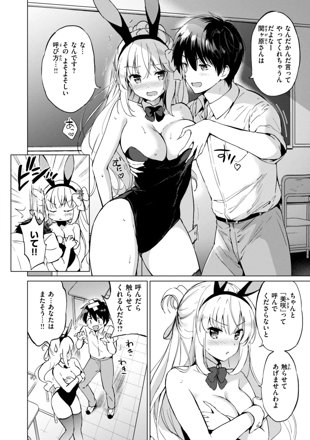 好きすぎてしかたがない！ - Page 186