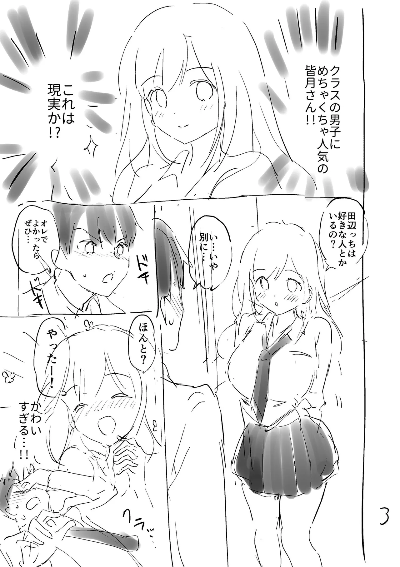 好きすぎてしかたがない！ - Page 197