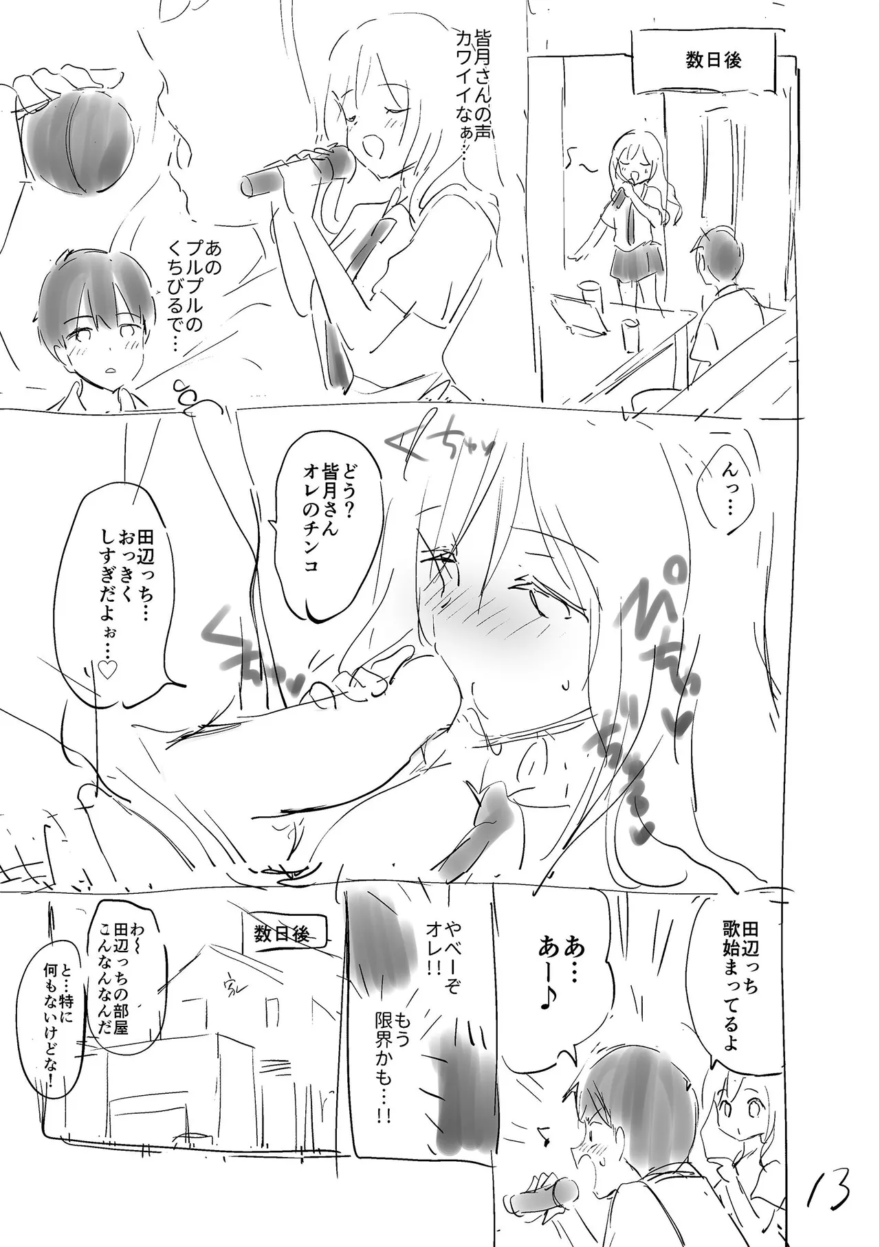 好きすぎてしかたがない！ - Page 207