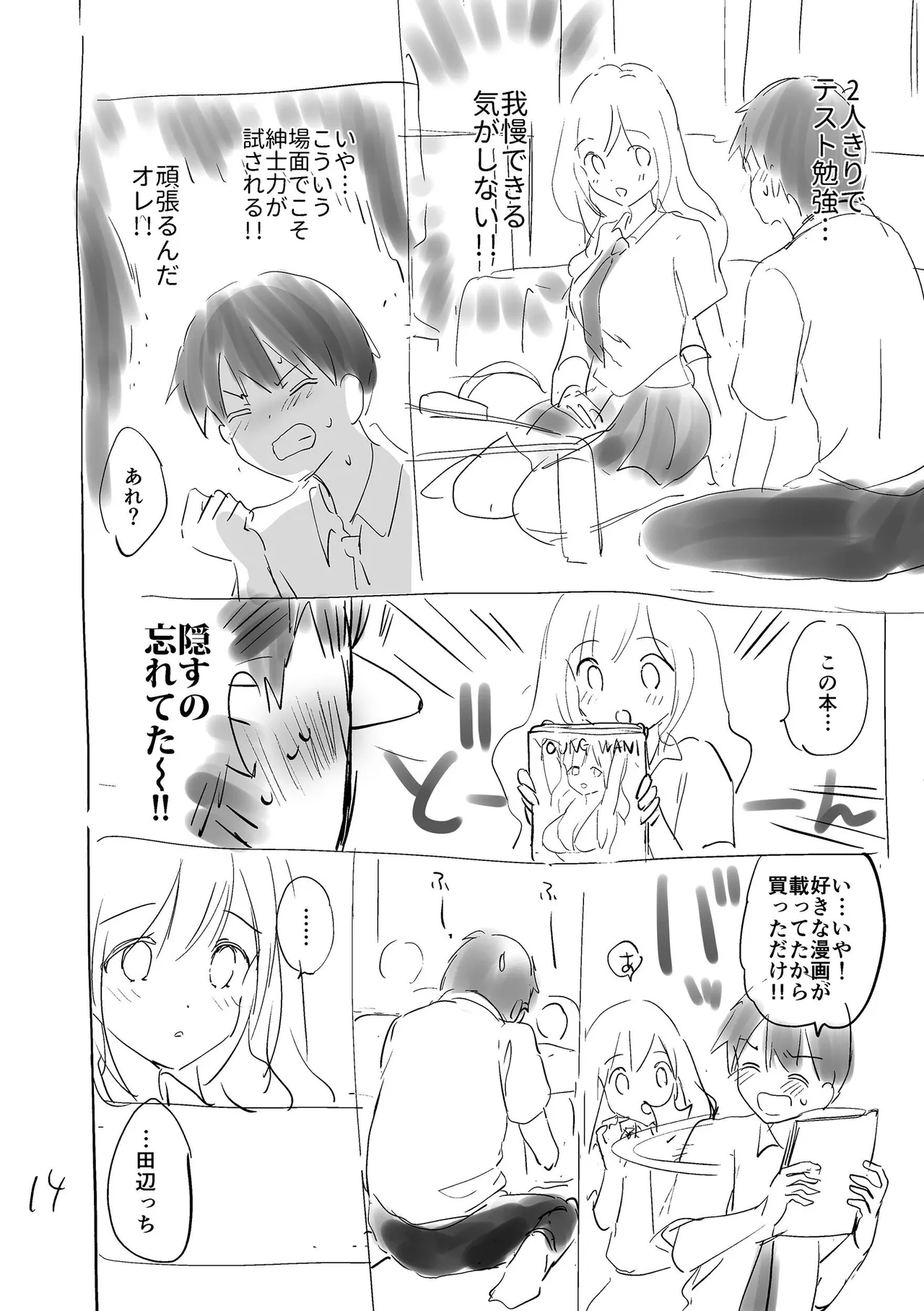 好きすぎてしかたがない！ - Page 208