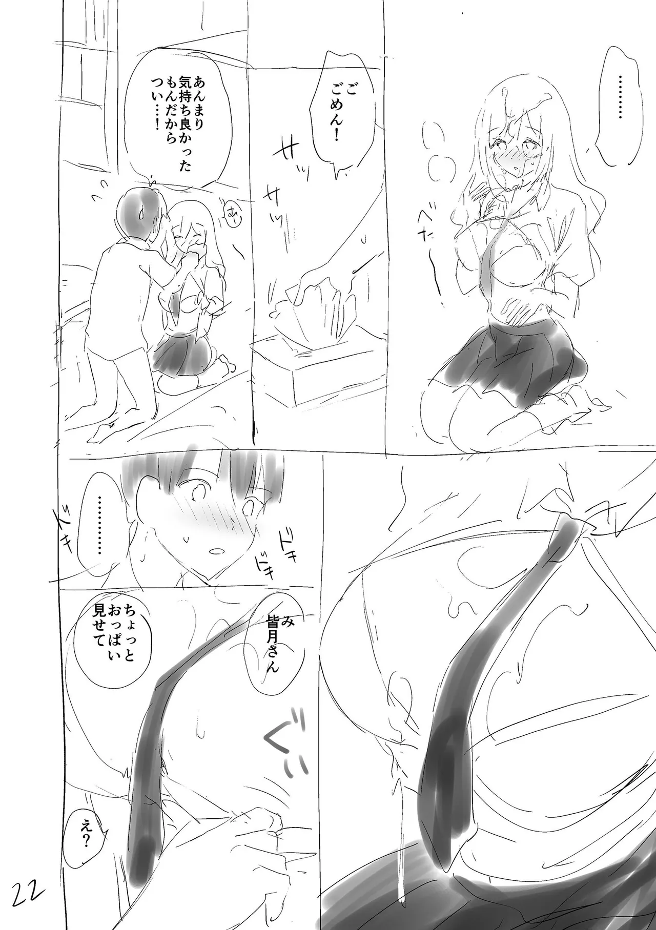 好きすぎてしかたがない！ - Page 216