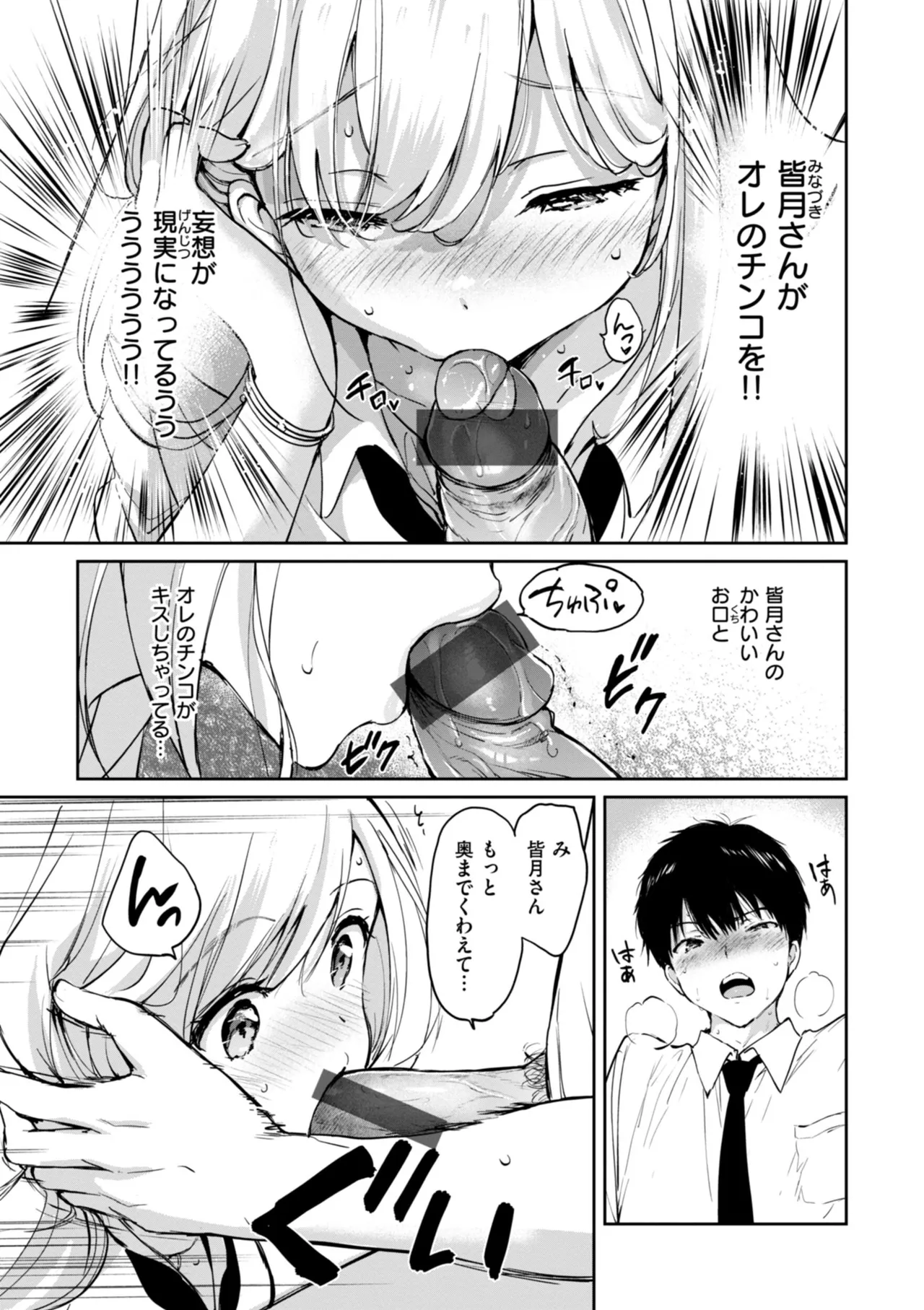 好きすぎてしかたがない！ - Page 23