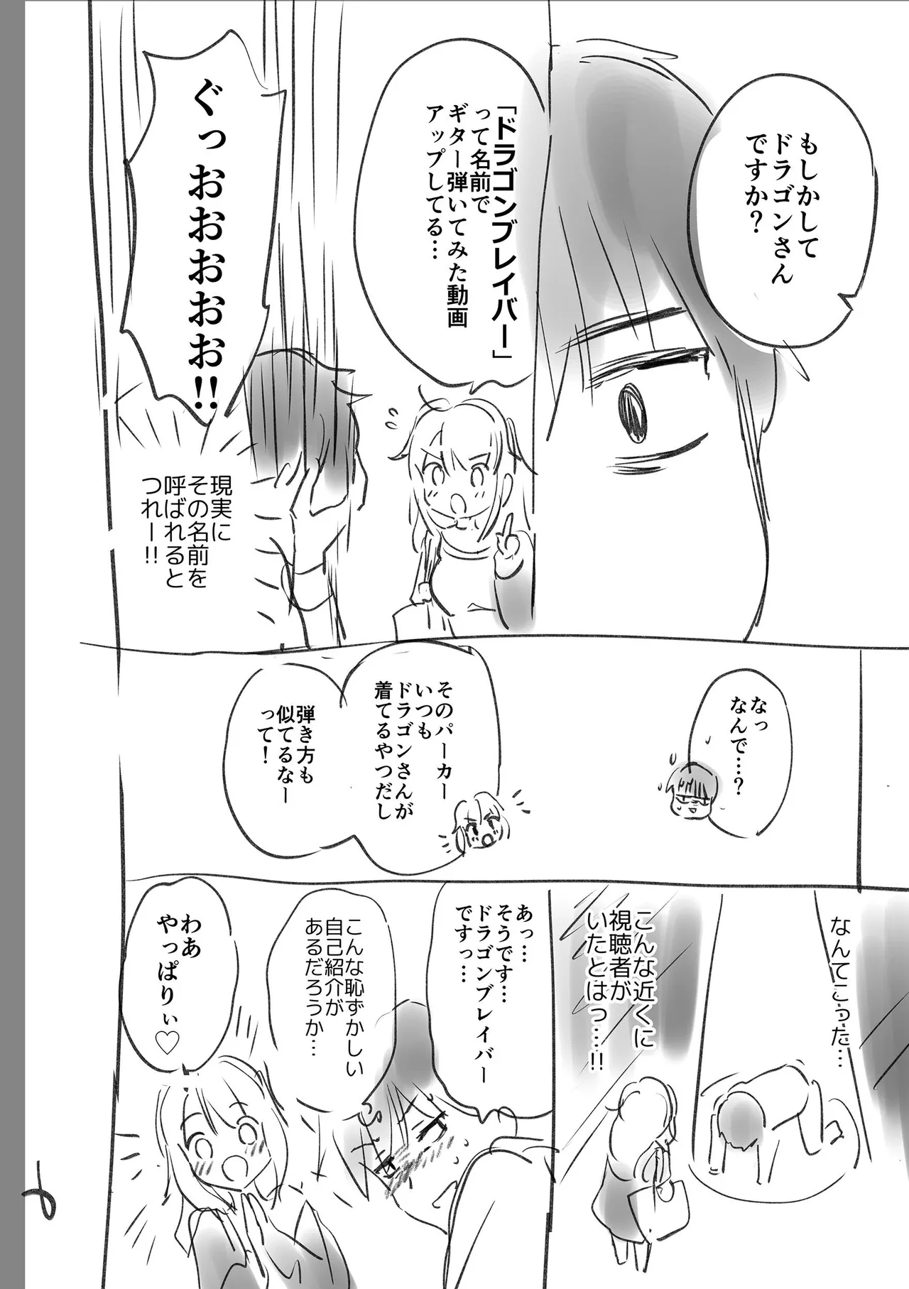 好きすぎてしかたがない！ - Page 238