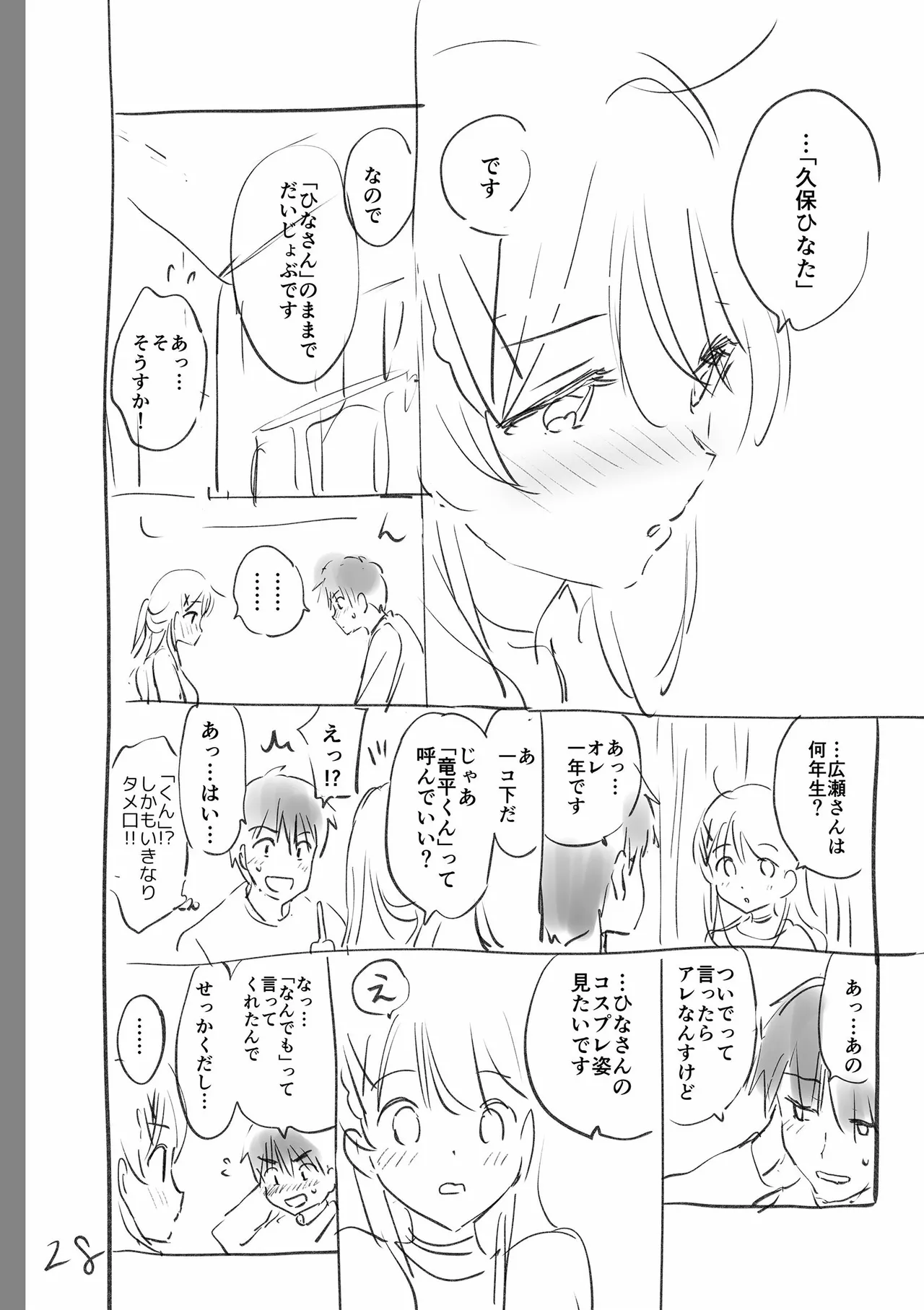 好きすぎてしかたがない！ - Page 260