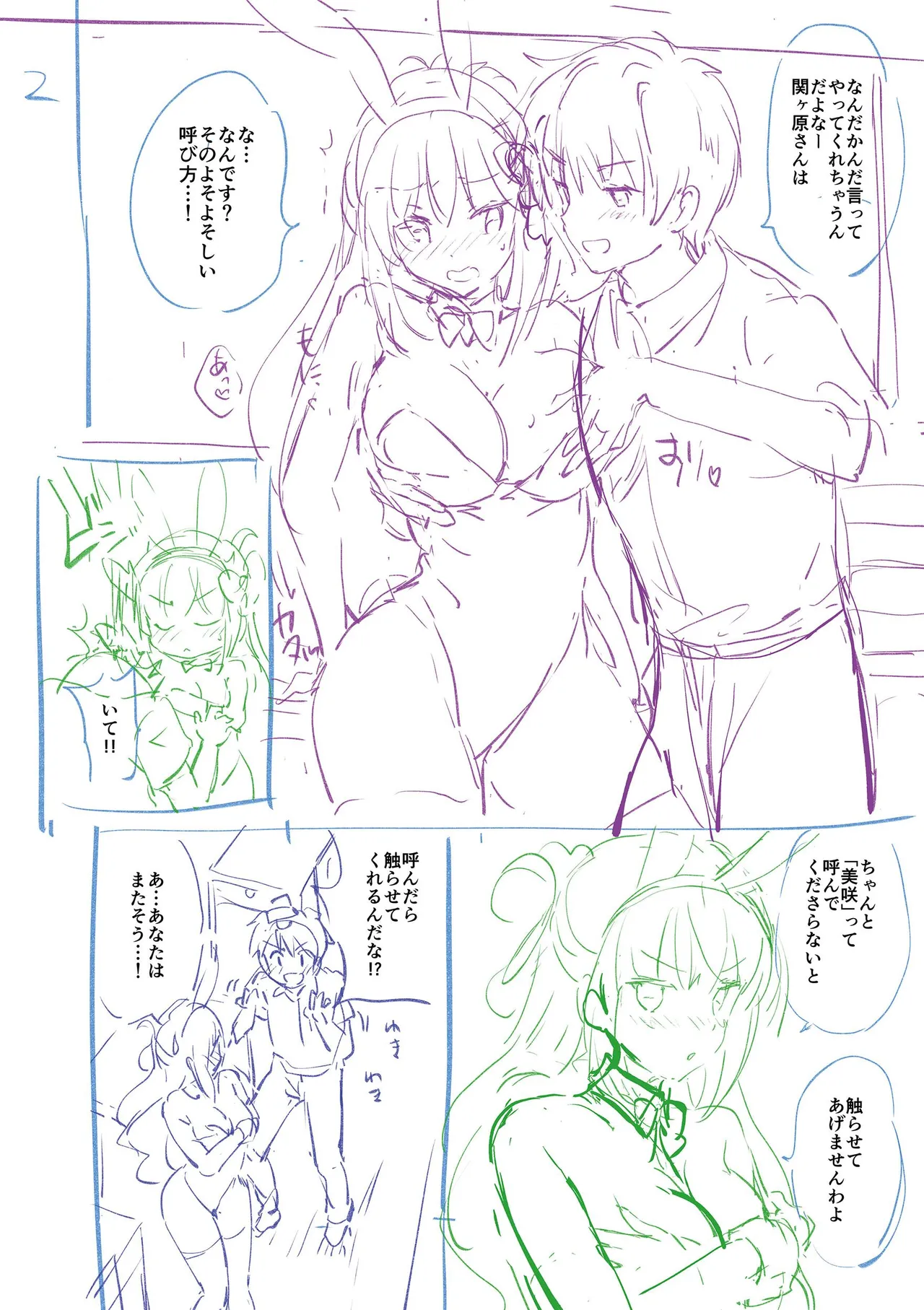好きすぎてしかたがない！ - Page 278
