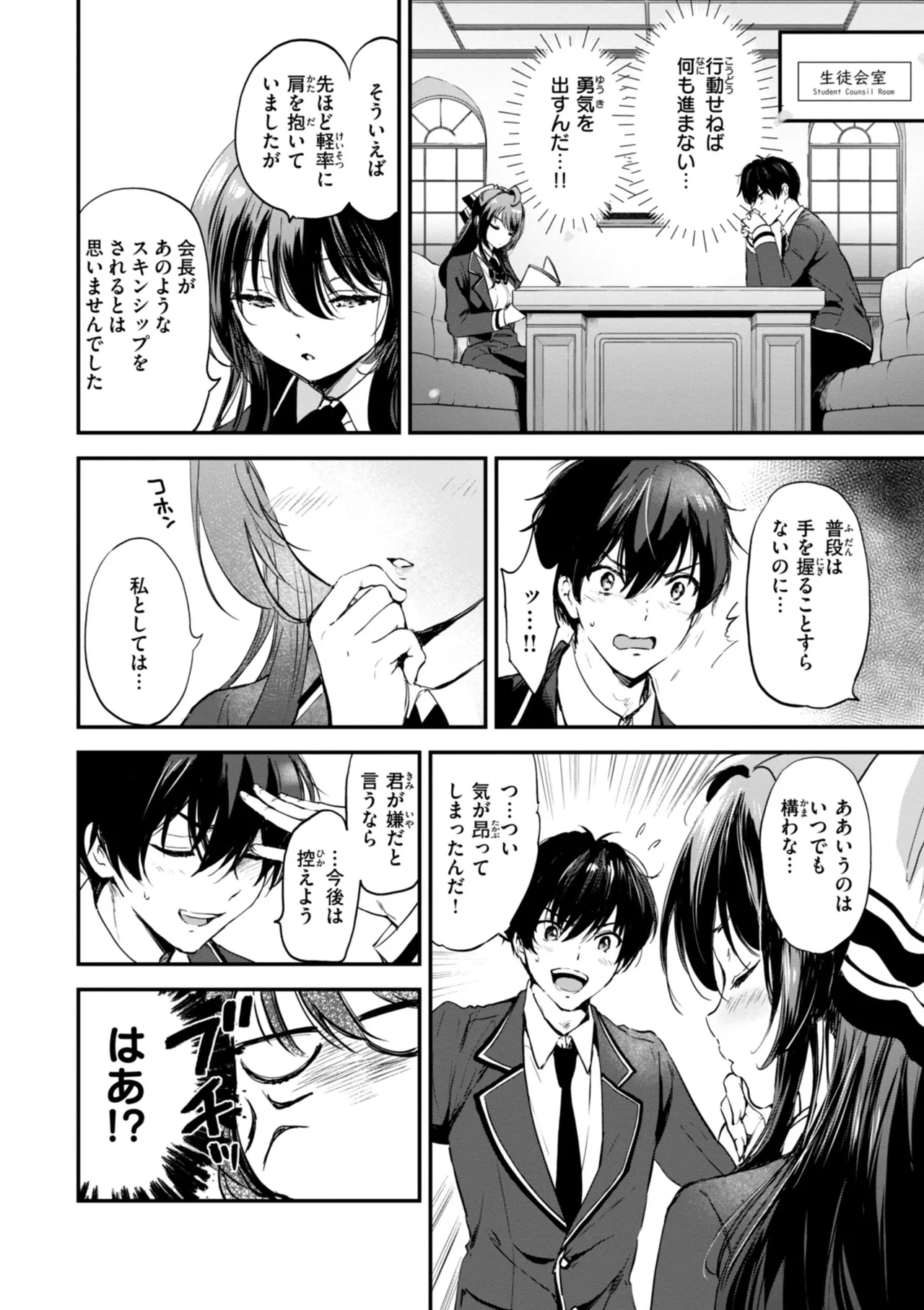 好きすぎてしかたがない！ - Page 48