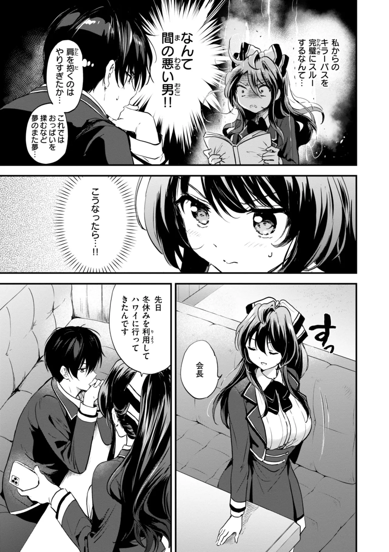 好きすぎてしかたがない！ - Page 49