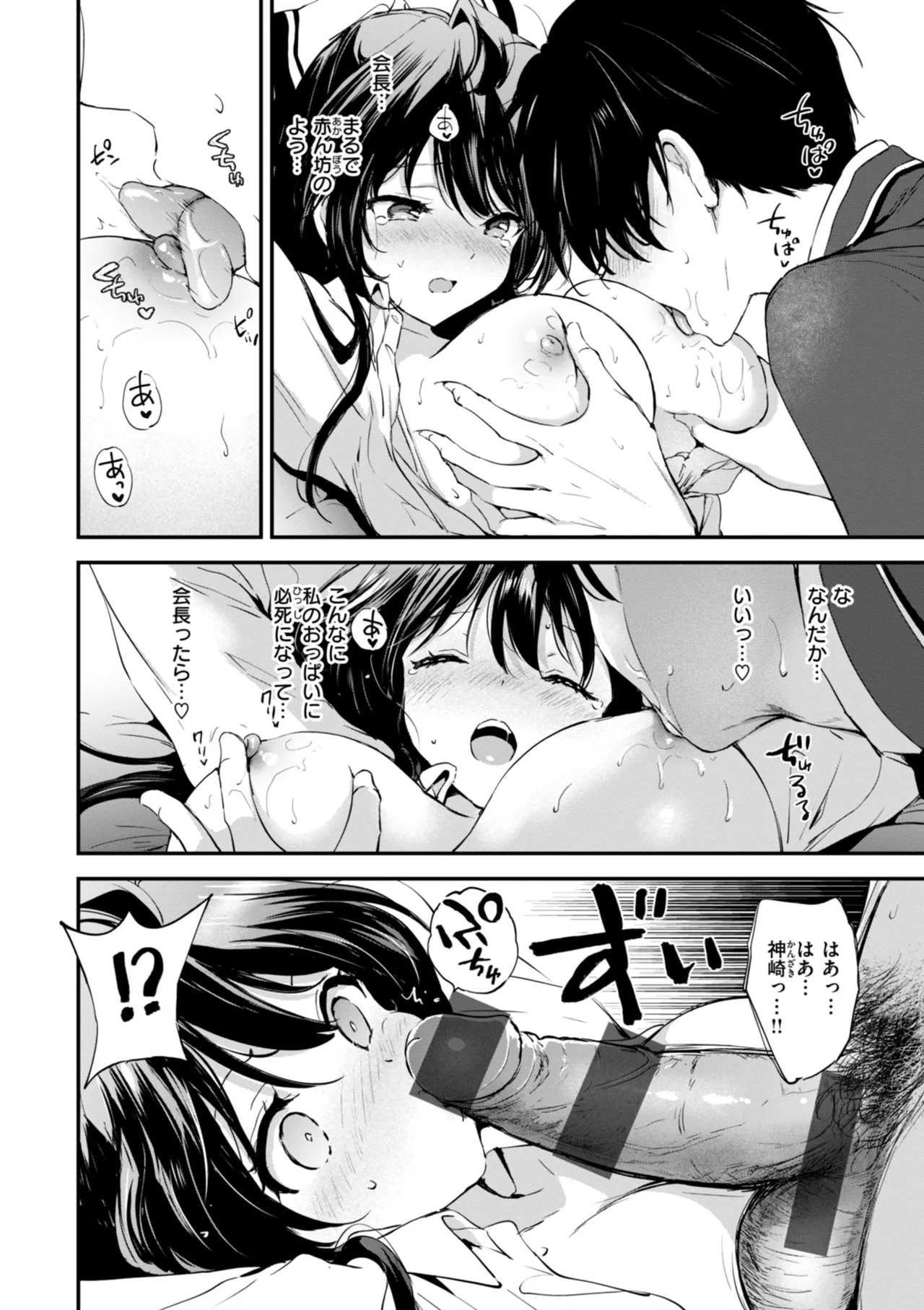 好きすぎてしかたがない！ - Page 58