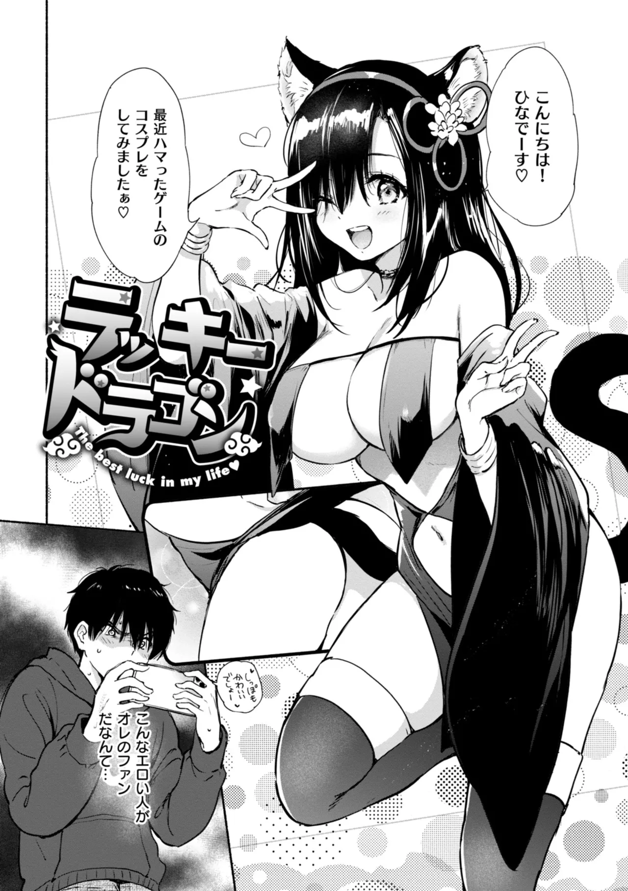 好きすぎてしかたがない！ - Page 80