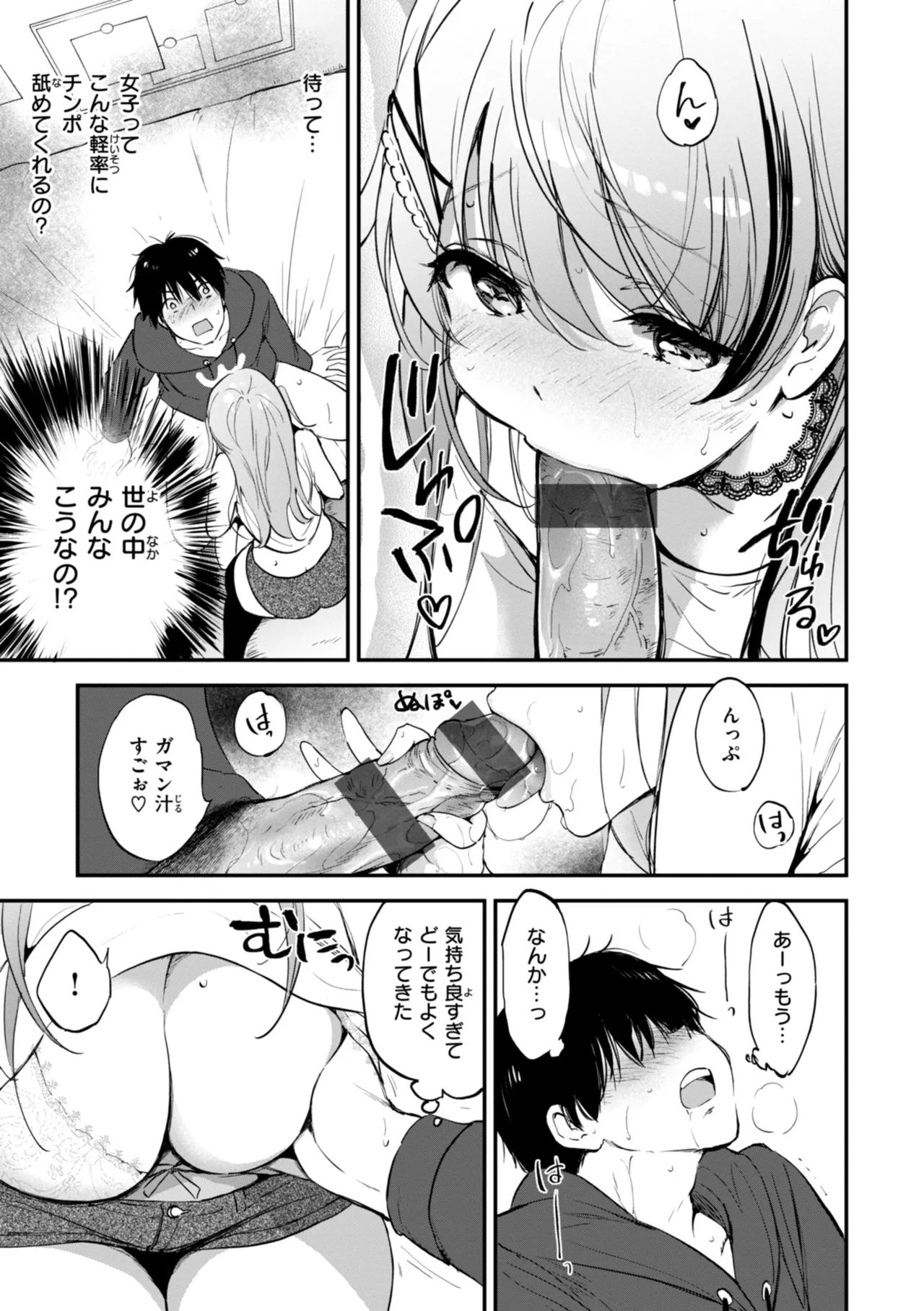 好きすぎてしかたがない！ page 95 - squirting big breasts hentai manga - read online free