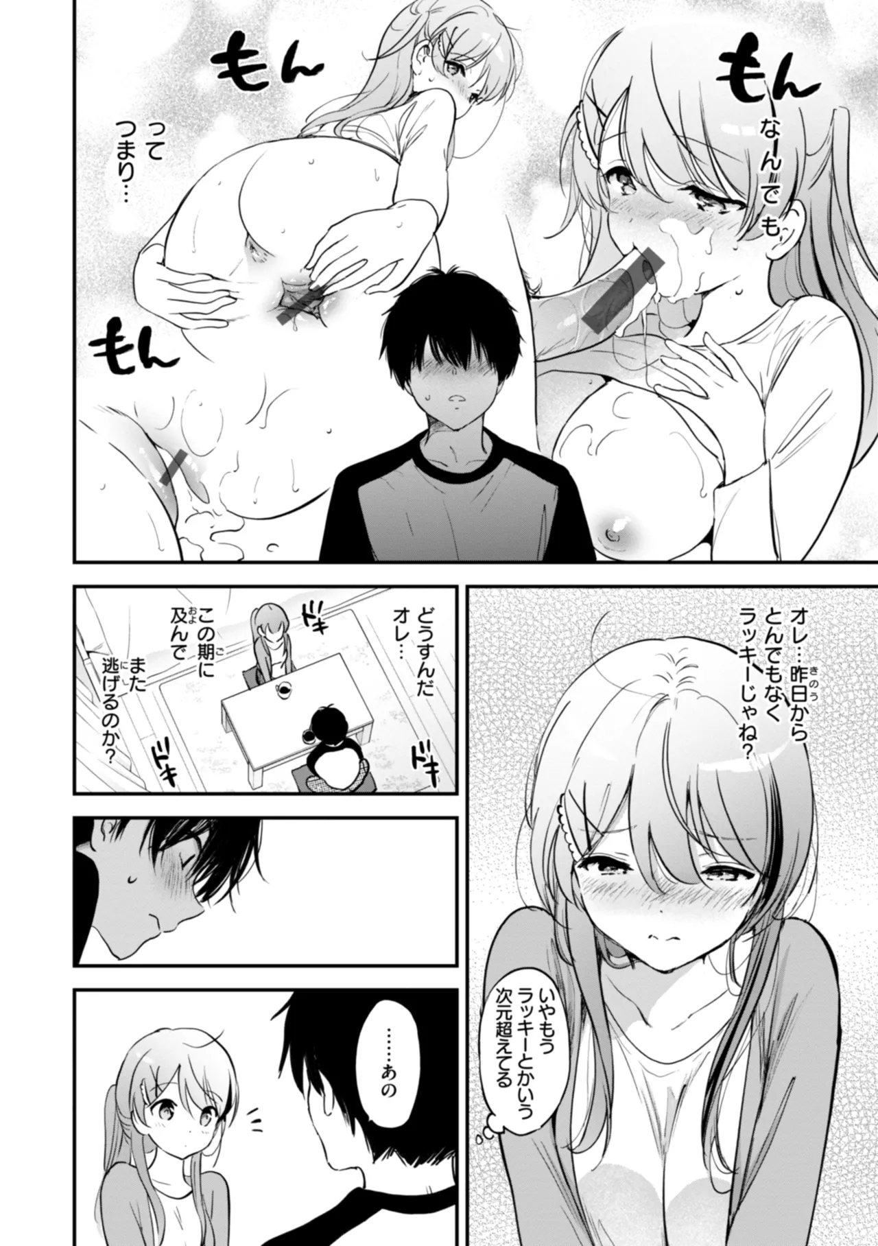 Suki Sugite Shikata ga Nai! - I truly love you forever. page 104 - nakadashi paizuri hentai manga - read online free