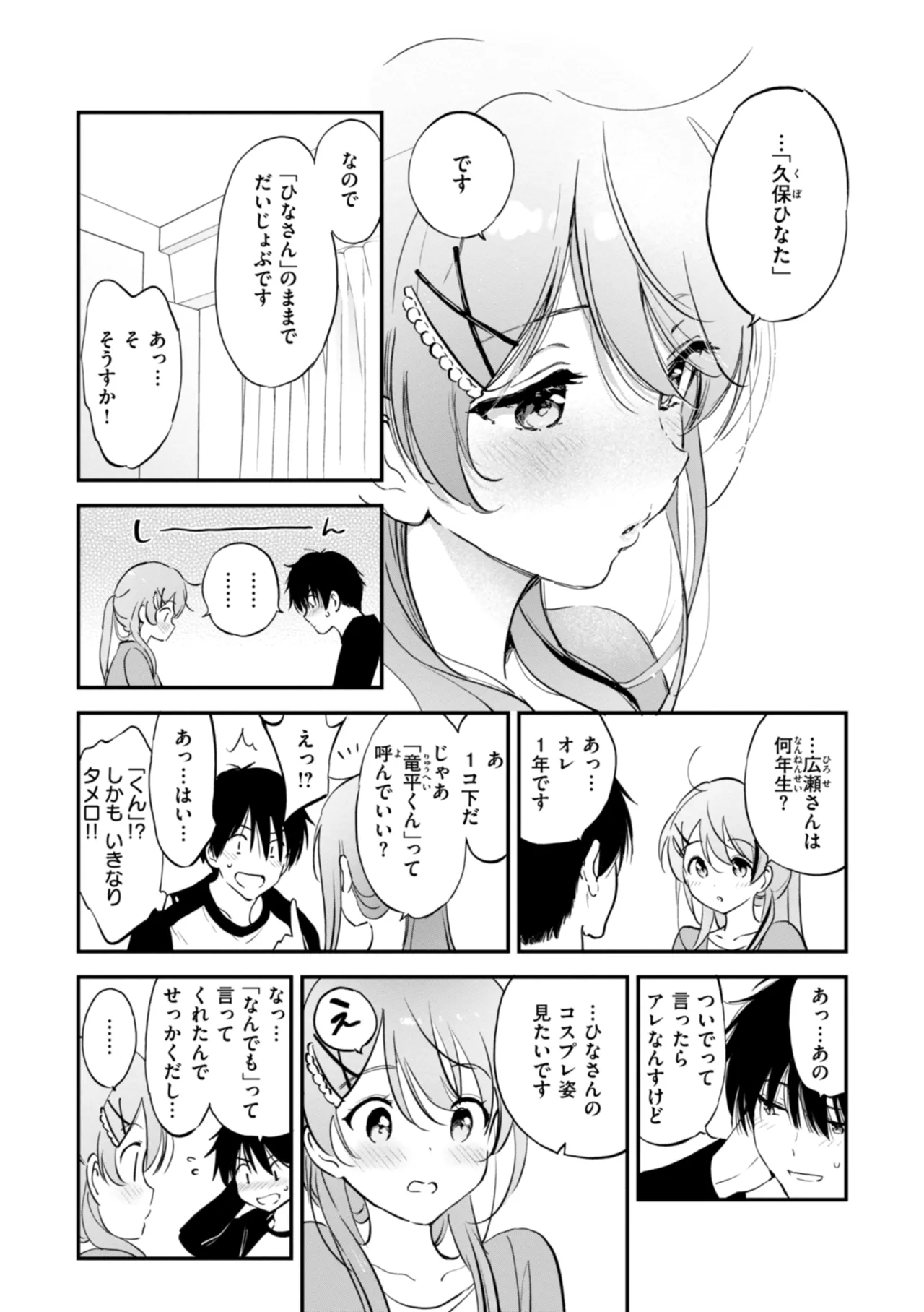 Suki Sugite Shikata ga Nai! - I truly love you forever. page 106 - nakadashi paizuri hentai manga - read online free