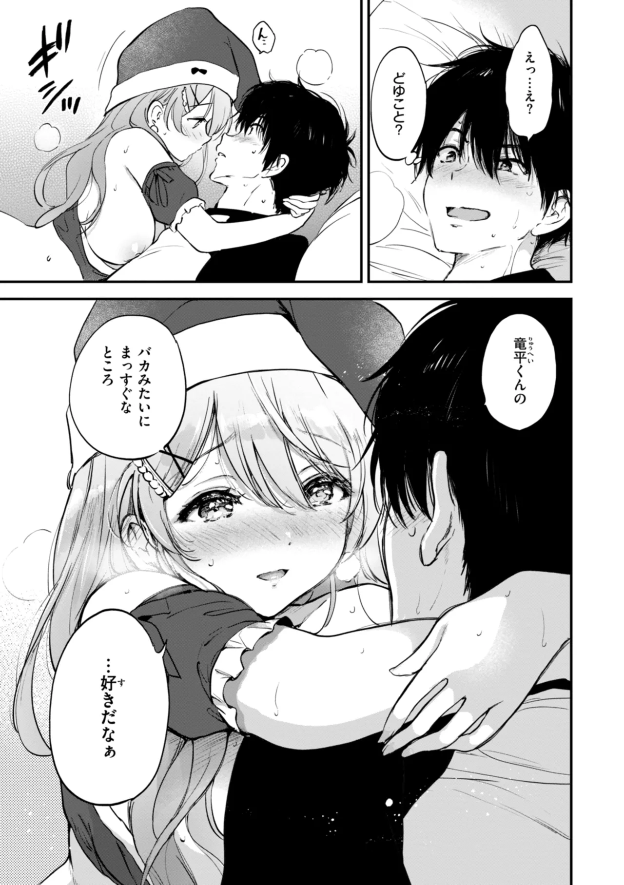 Suki Sugite Shikata ga Nai! - I truly love you forever. page 117 - squirting big breasts hentai manga - read online free