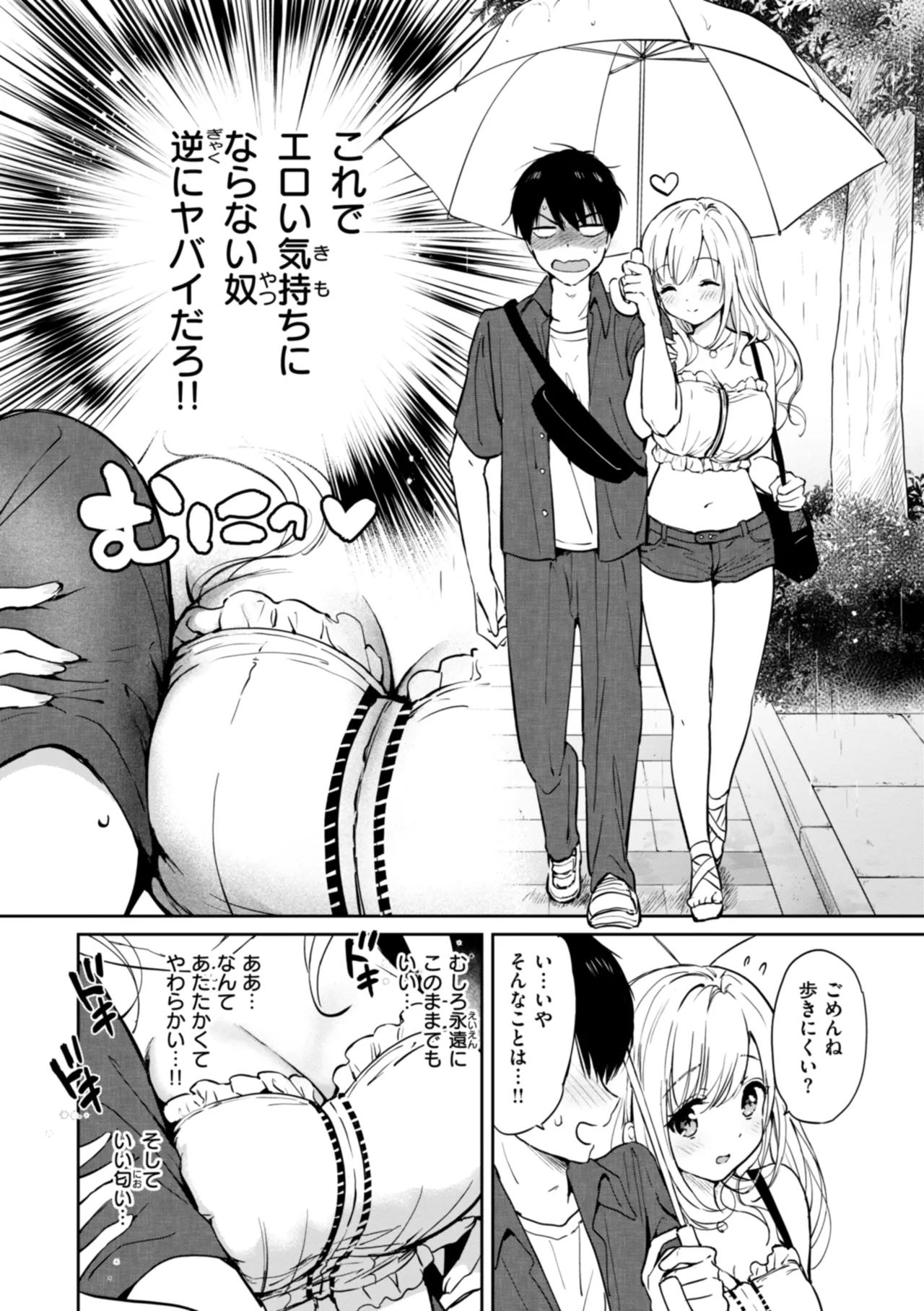 Suki Sugite Shikata ga Nai! - I truly love you forever. page 12 - nakadashi paizuri hentai manga - read online free