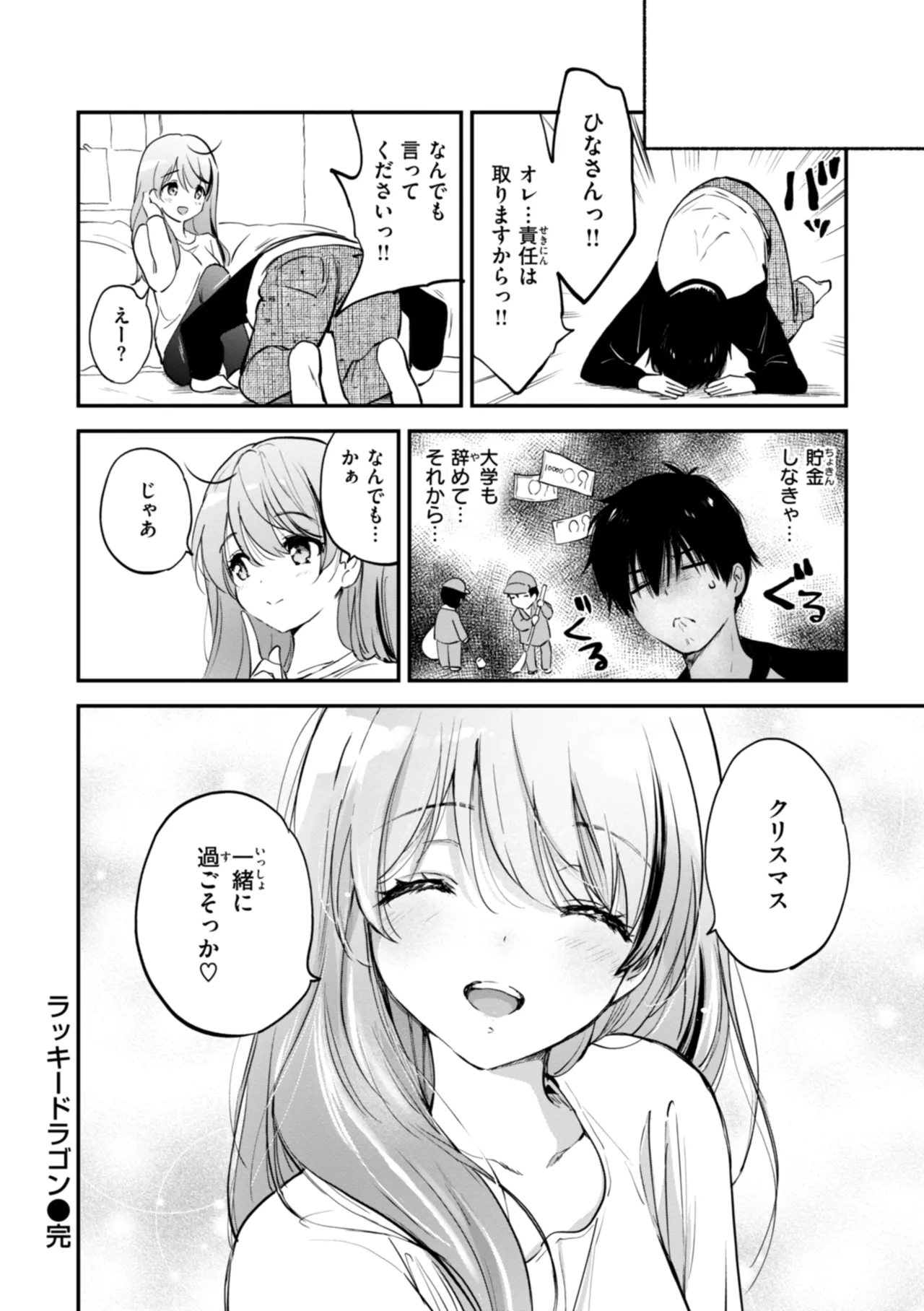 Suki Sugite Shikata ga Nai! - I truly love you forever. page 122 - nakadashi paizuri hentai manga - read online free