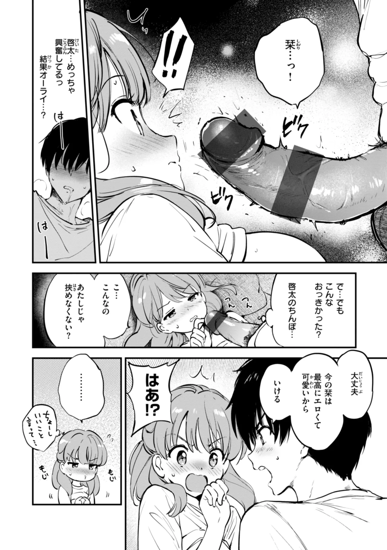 Suki Sugite Shikata ga Nai! - I truly love you forever. page 138 - nakadashi paizuri hentai manga - read online free