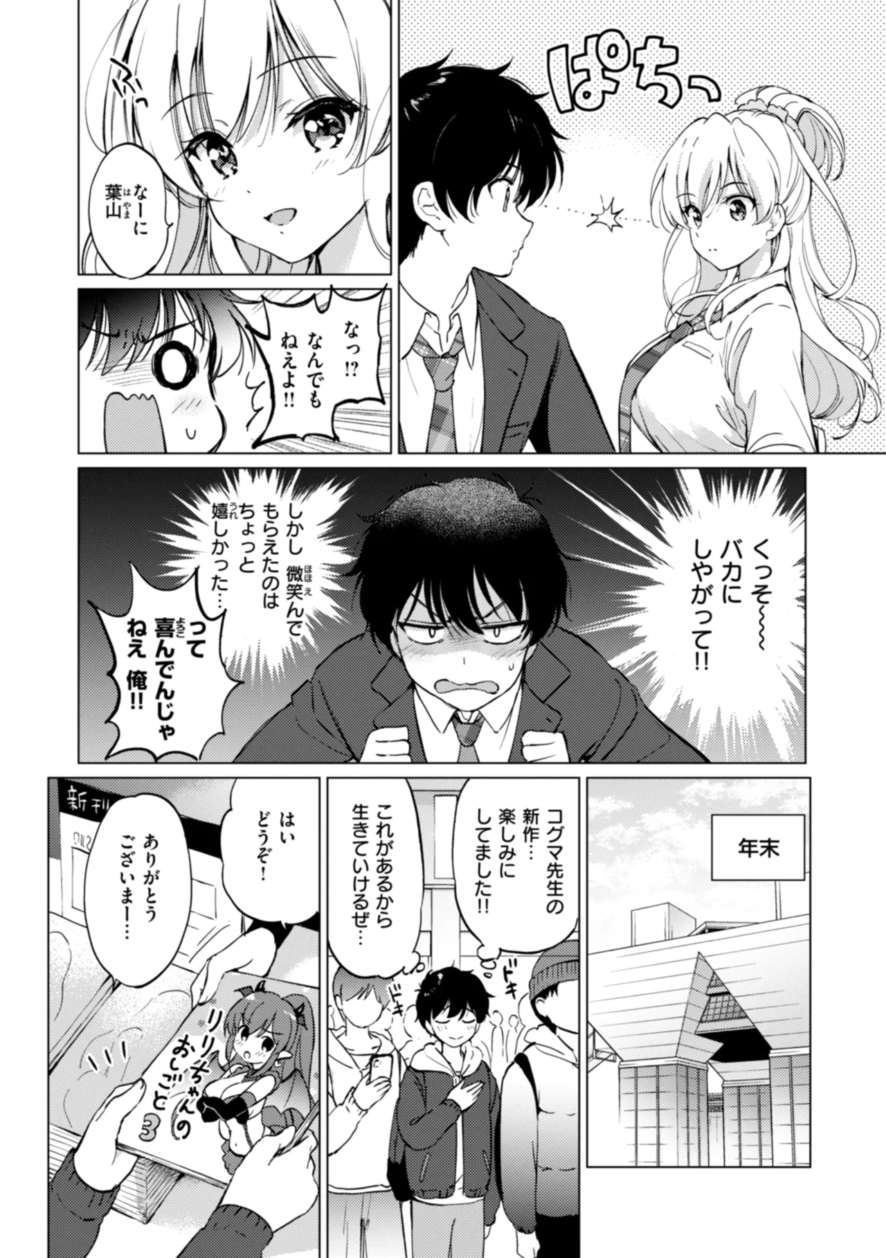 Suki Sugite Shikata ga Nai! - I truly love you forever. page 158 - nakadashi paizuri hentai manga - read online free