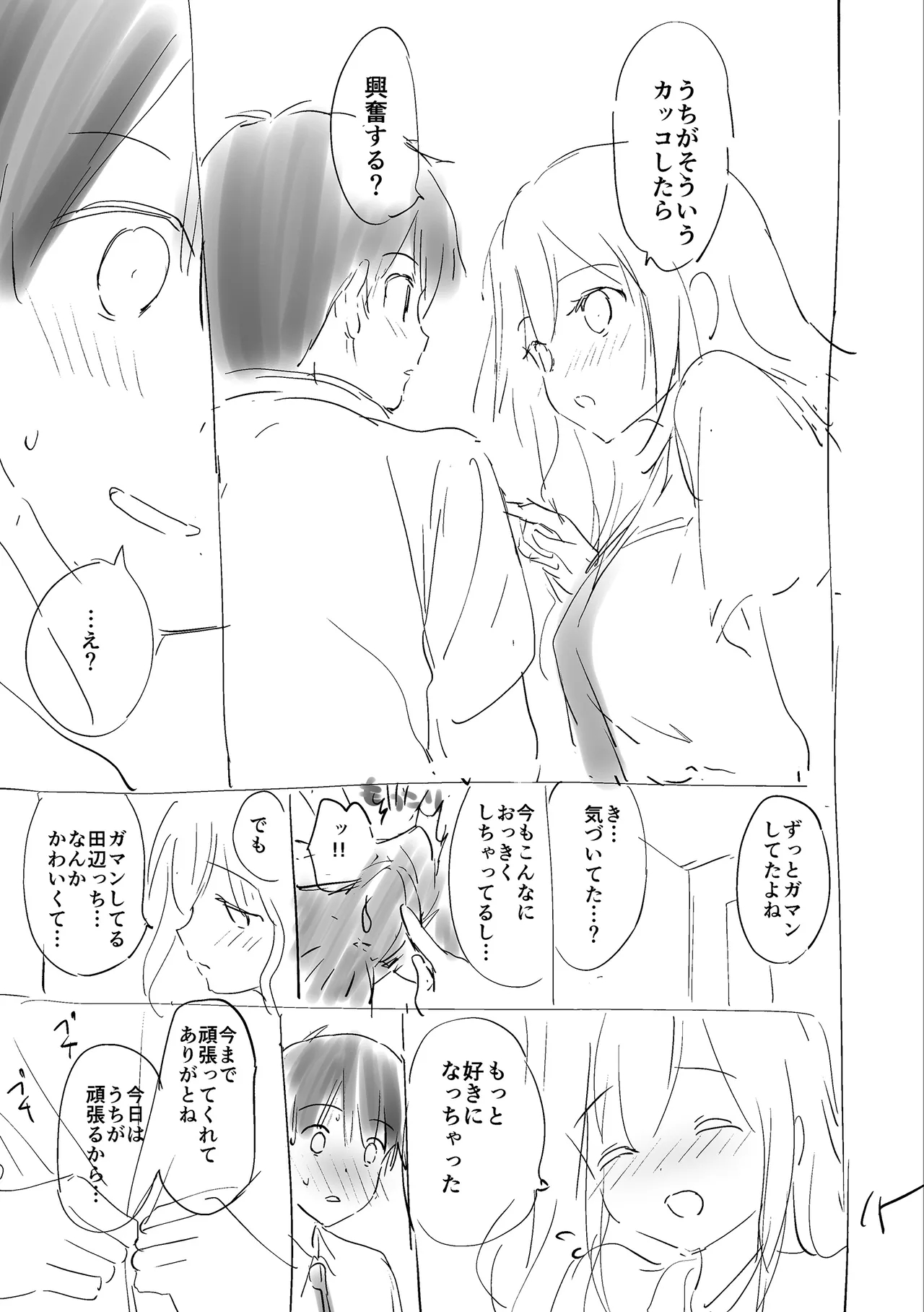 Suki Sugite Shikata ga Nai! - I truly love you forever. page 209 - nakadashi paizuri hentai manga - read online free