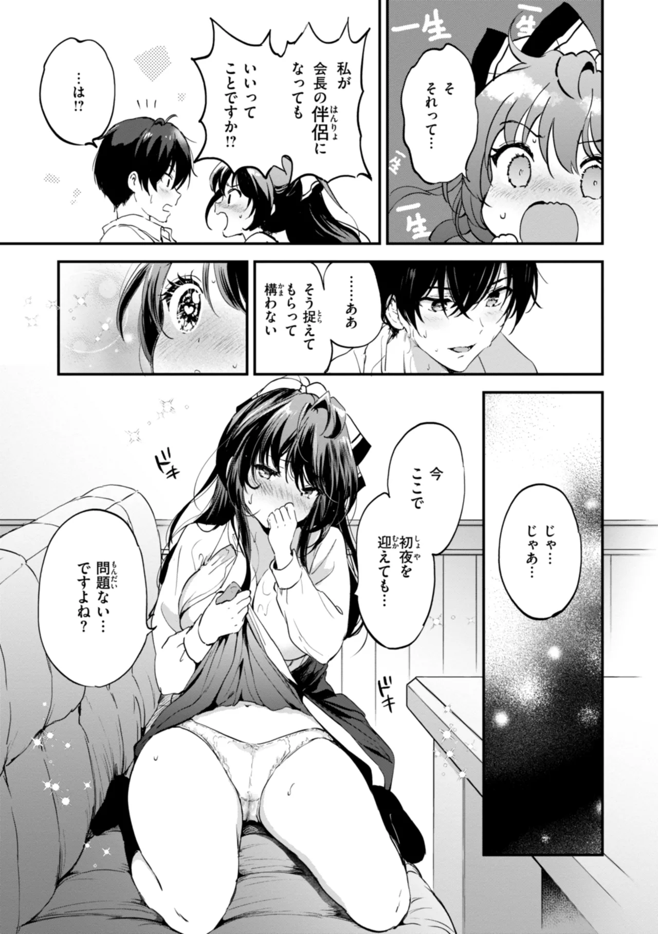 Suki Sugite Shikata ga Nai! - I truly love you forever. page 67 - nakadashi paizuri hentai manga - read online free