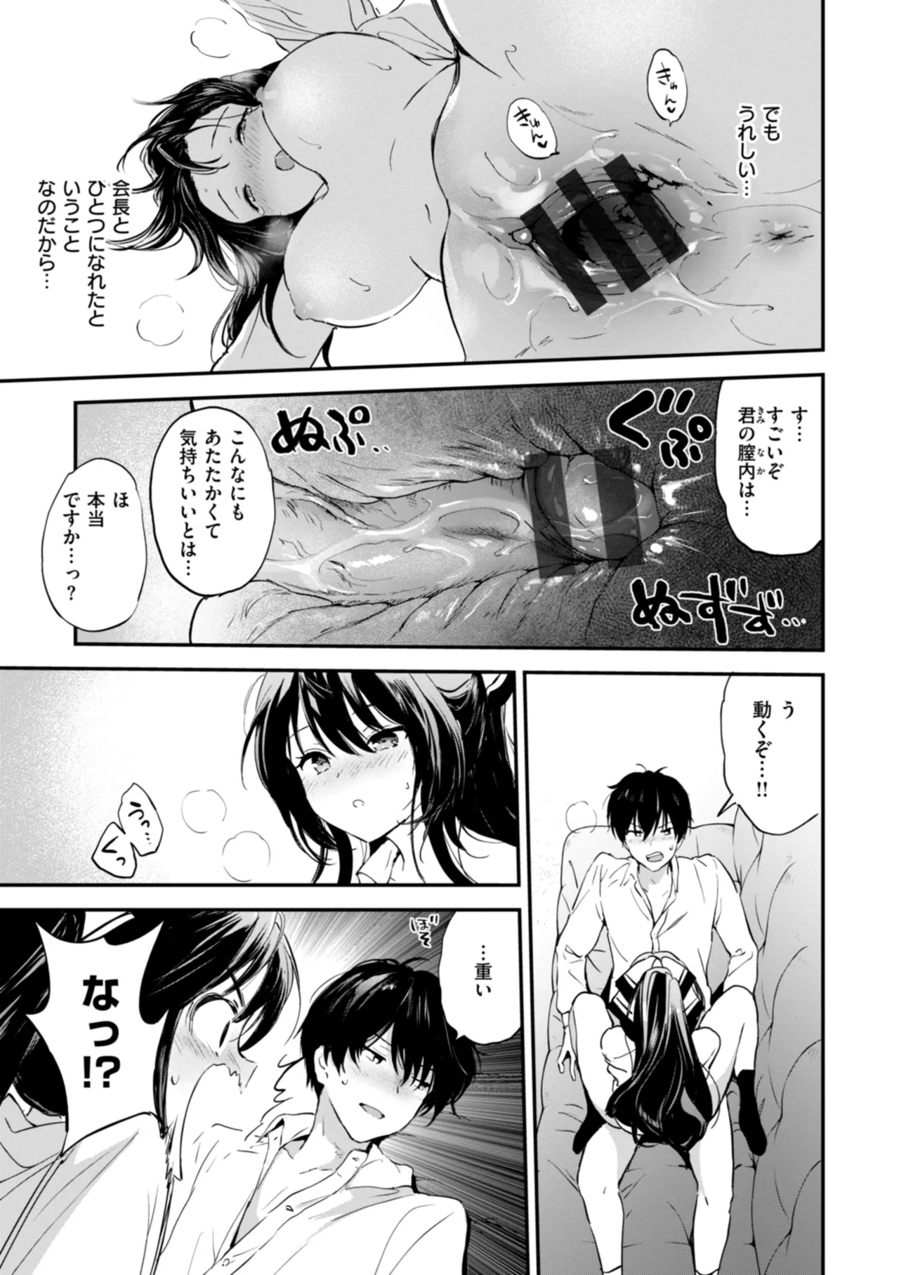 Suki Sugite Shikata ga Nai! - I truly love you forever. page 71 - nakadashi paizuri hentai manga - read online free