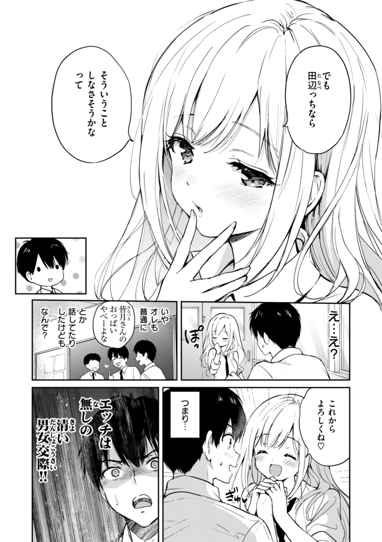 Suki Sugite Shikata ga Nai! - I truly love you forever. - Page 9