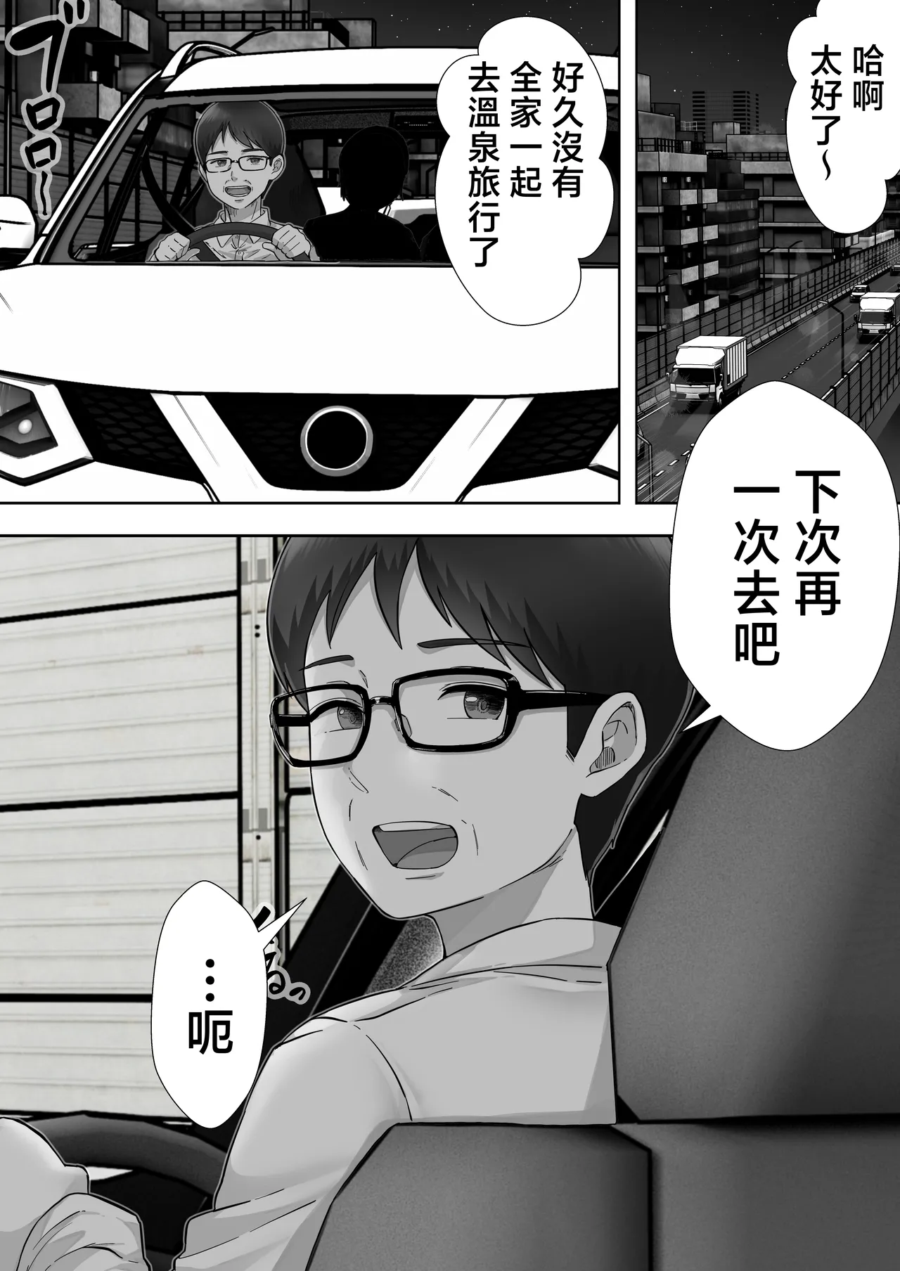 Daisuki Kaa-chan to Onsen Haramase Ryokou - Page 23