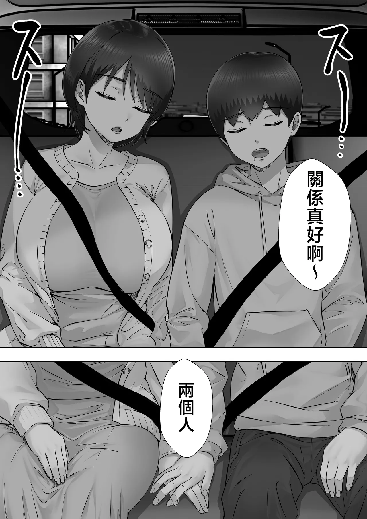 Daisuki Kaa-chan to Onsen Haramase Ryokou - Page 24