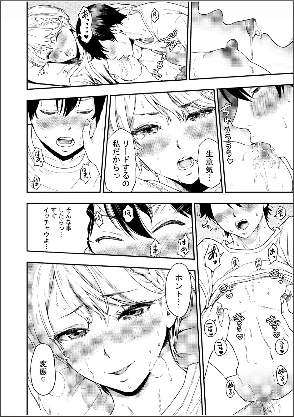Chijo Rhythm 1-6 - Page 48