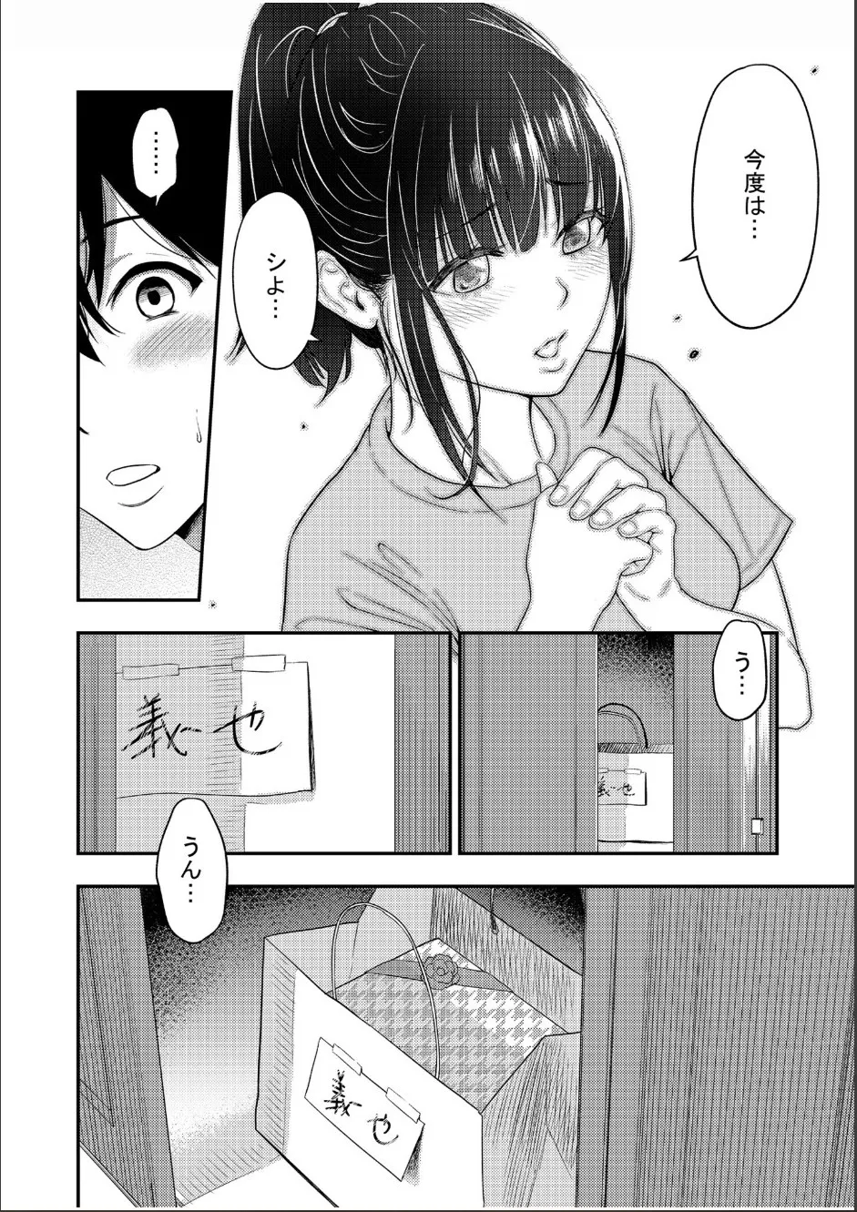 Chijo Rhythm 1-6 - Page 54