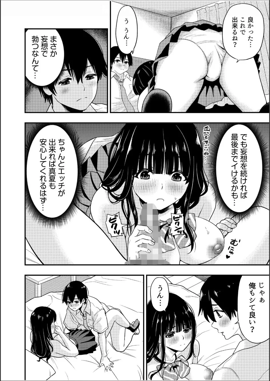 Chijo Rhythm 1-6 page 69 - sole male nakadashi hentai manga - read online free