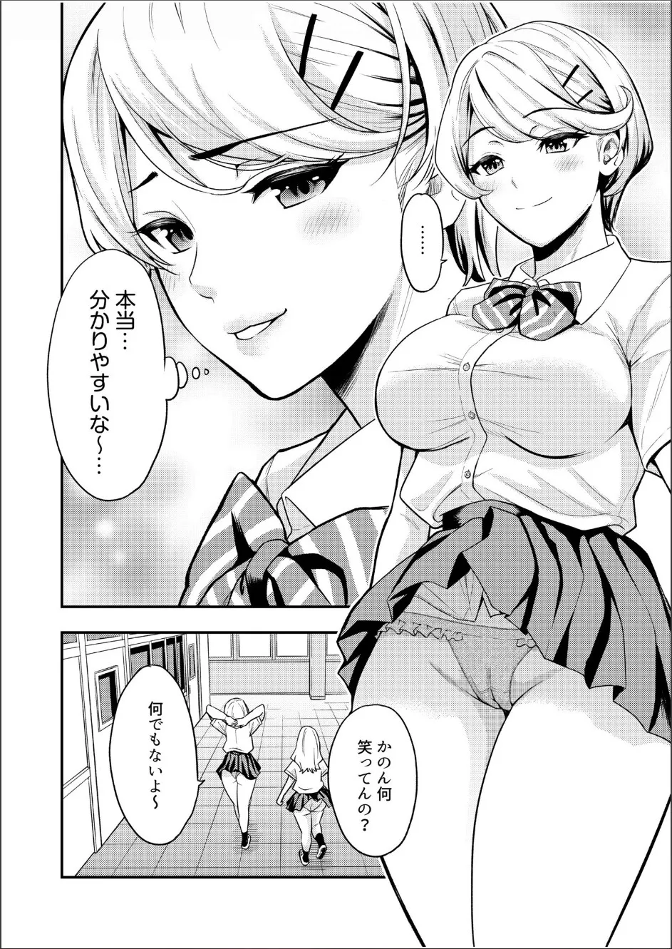 Chijo Rhythm 1-6 - Page 81