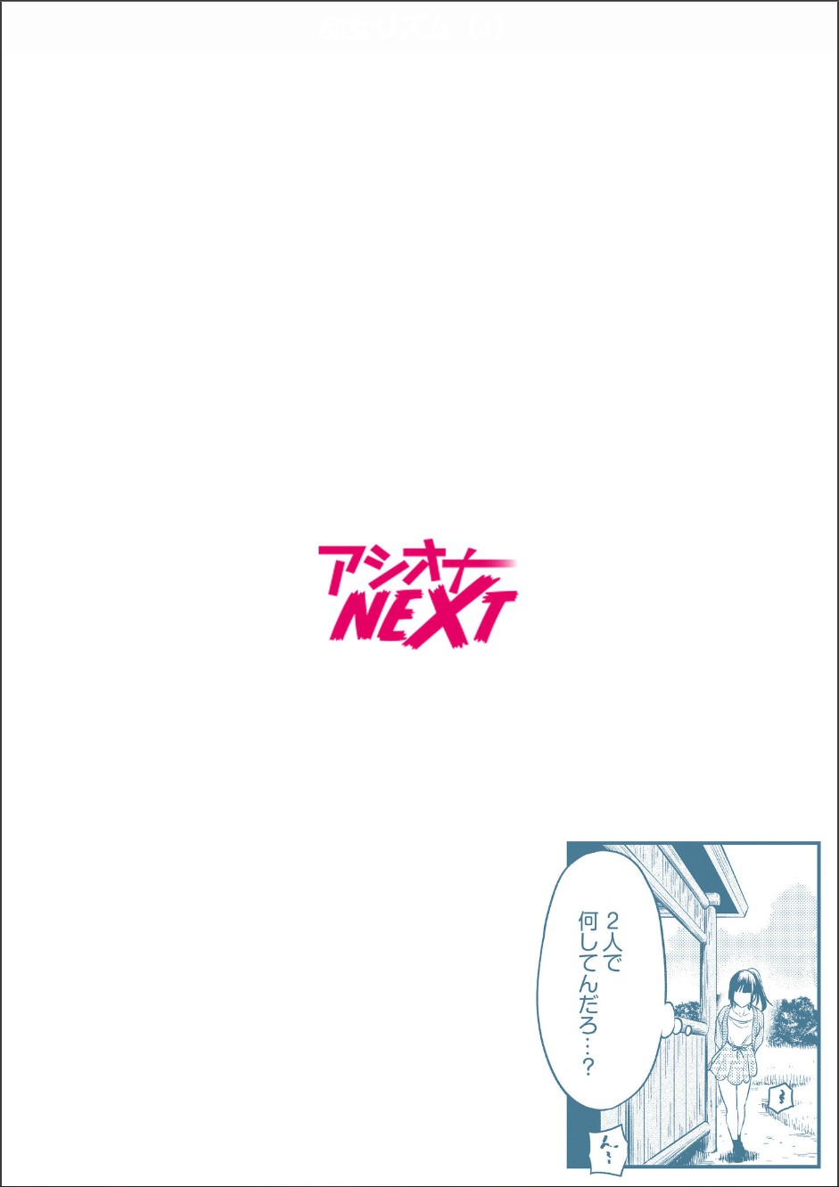 Chijo Rhythm 1-6 page 84 - sole male nakadashi hentai manga - read online free